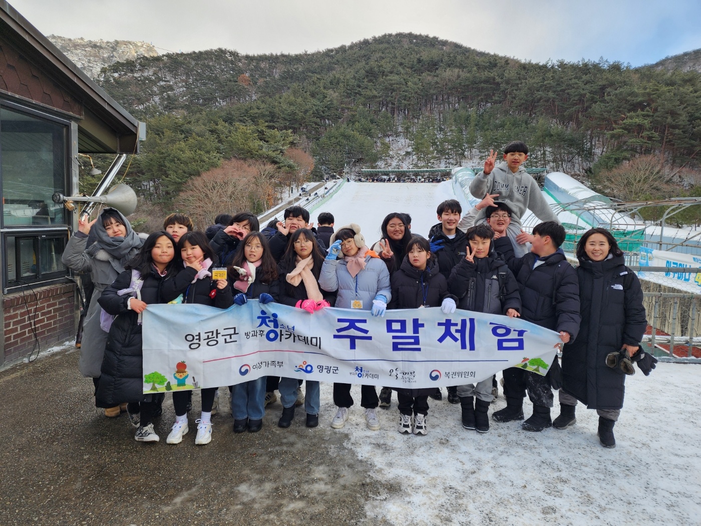 영광군, 청소년방과후아카데미 눈썰매장 체험
