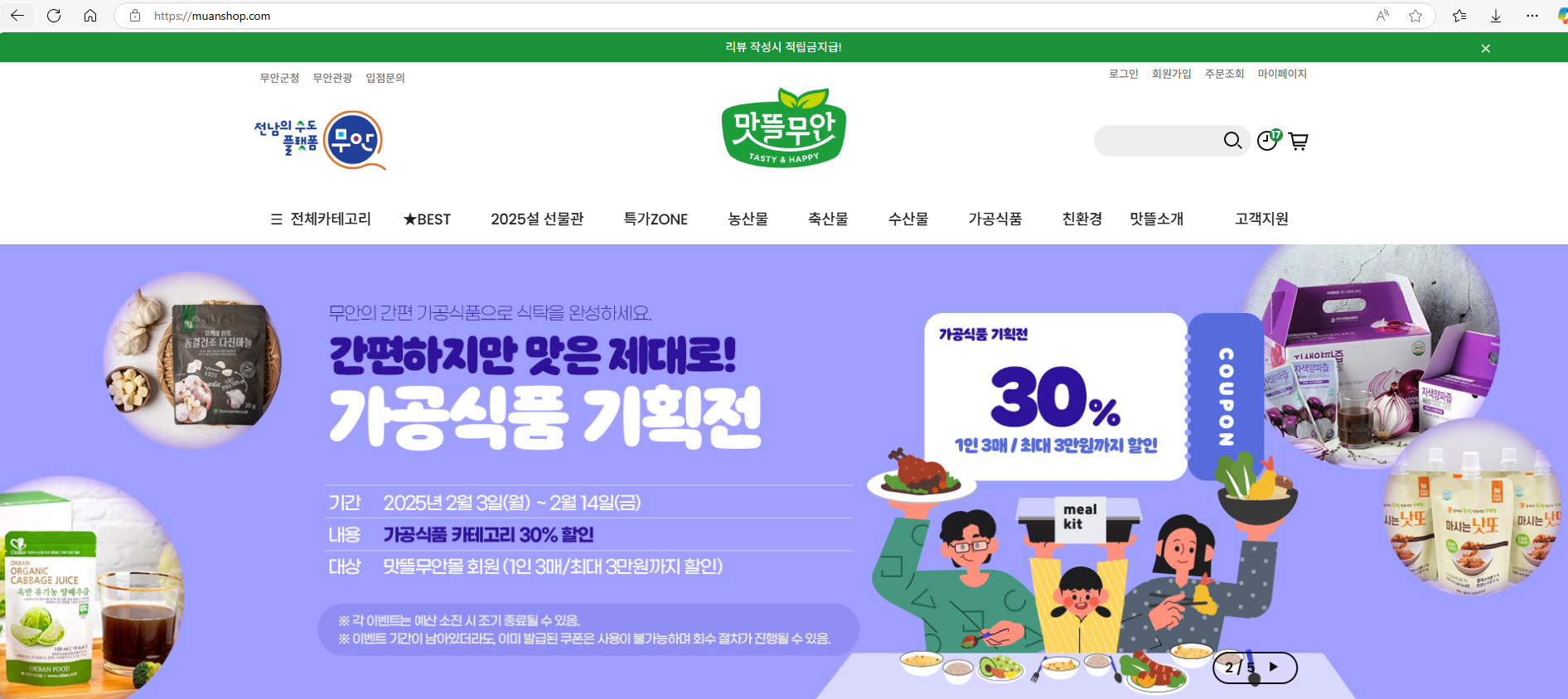 무안군 맛뜰무안몰, 9개월 만에 회원 수 2만 명 돌파!