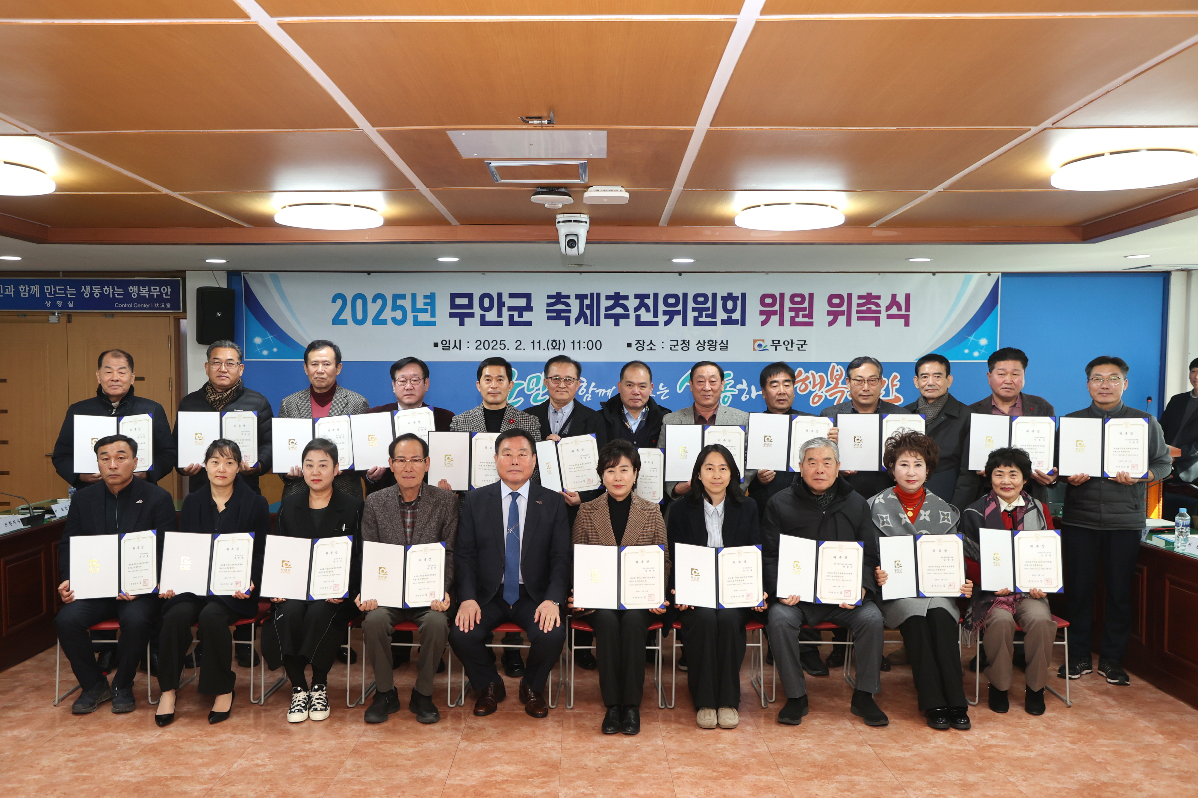 무안군, 새로운 축제 시작을 여는 축제추진위원회 본격 활동