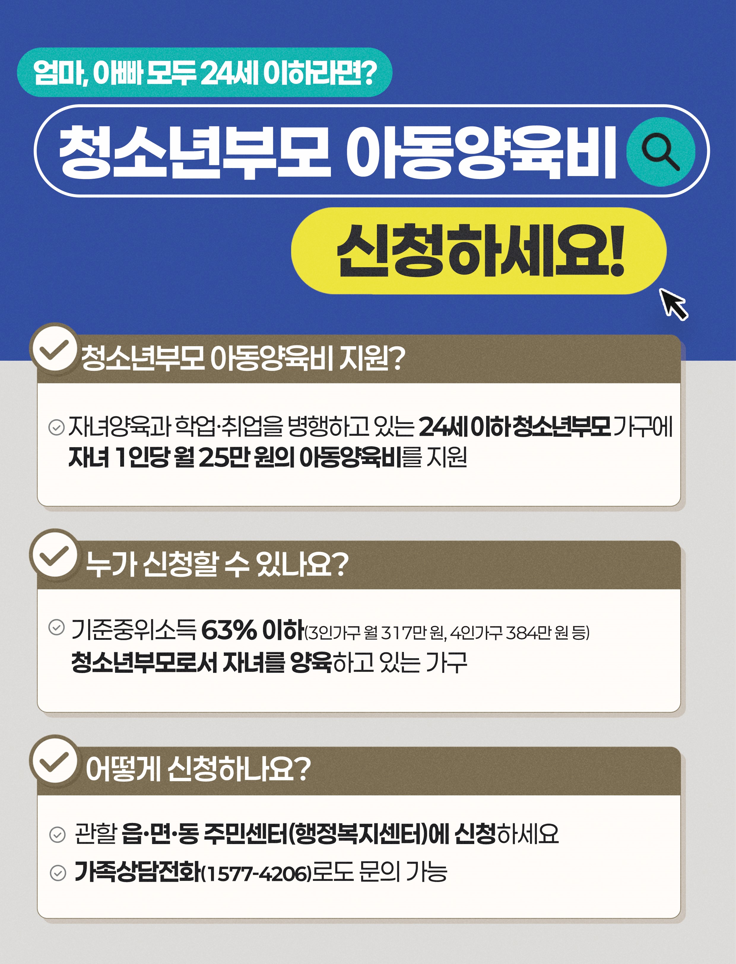 청소년부모 아동양육비 신청하세요