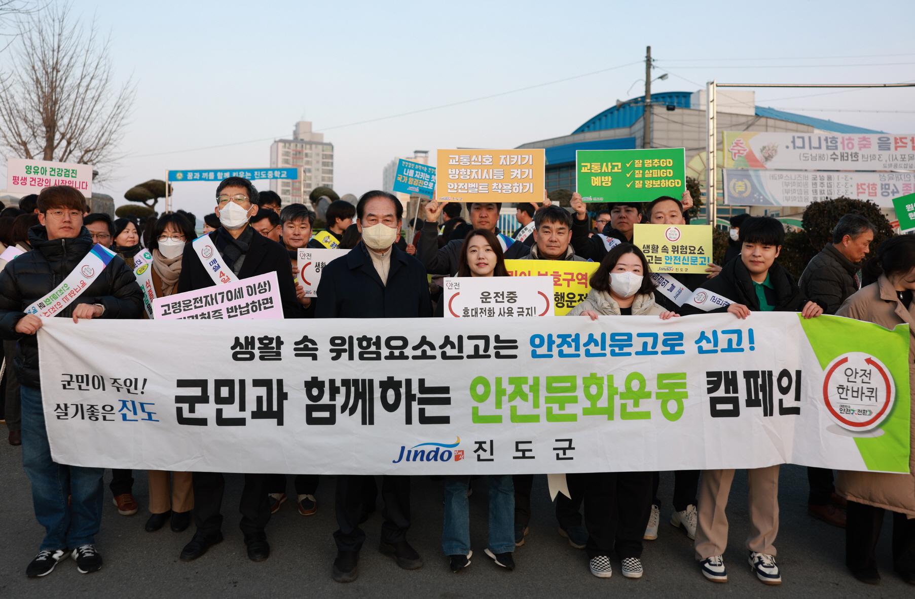 진도군, 안전문화운동 캠페인 전개