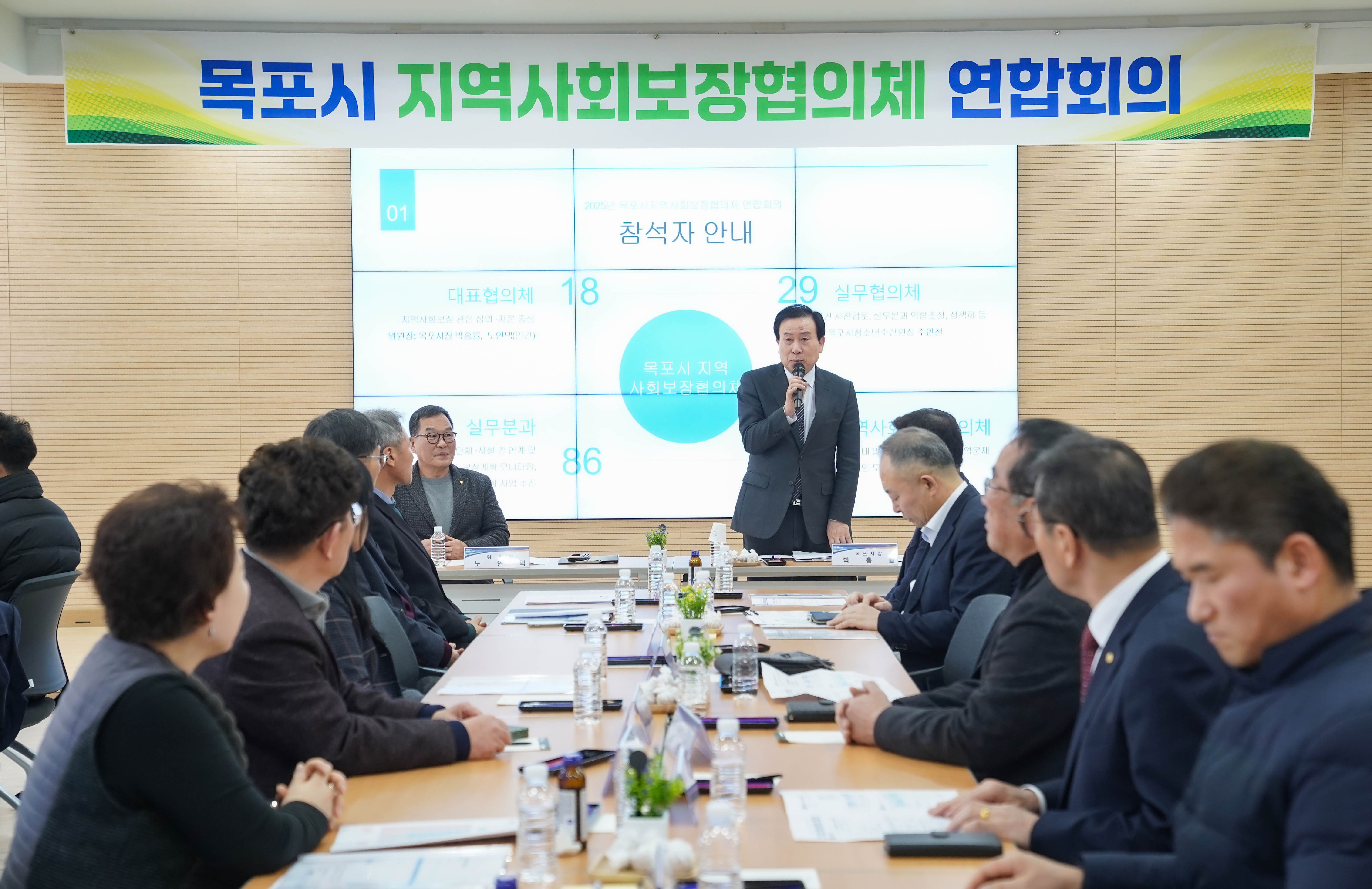 2025 목포시 지역사회보장협의체 첫 연합회의 열려