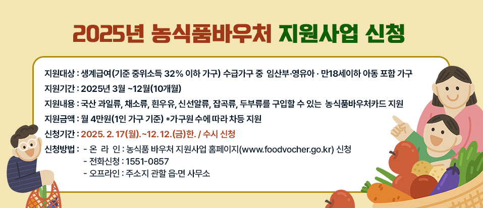영광군, 취약계층 대상 농식품바우처 17일부터 신청 접수