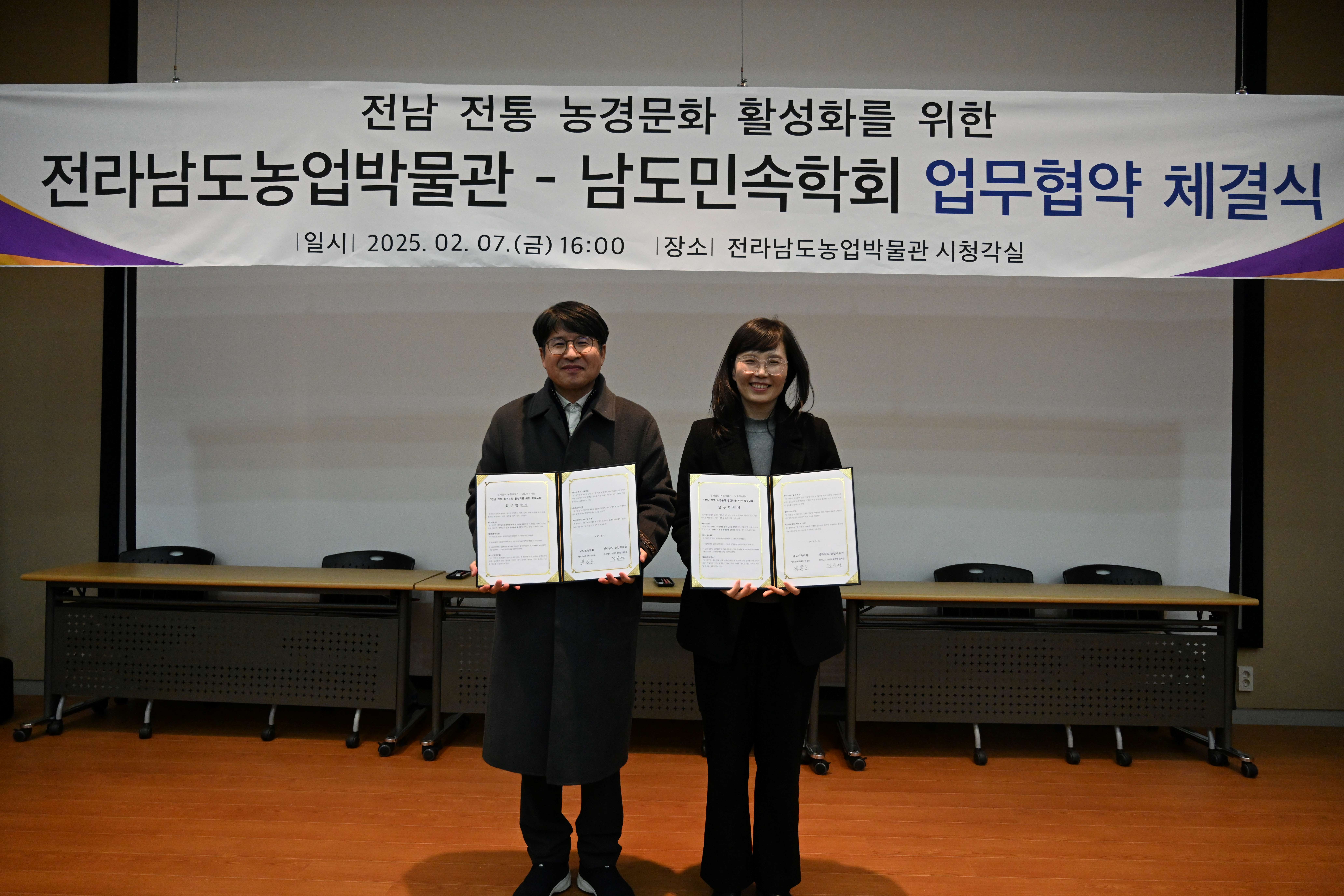농업박물관-남도민속학회, 남도 전통 농경문화 활성화 맞손