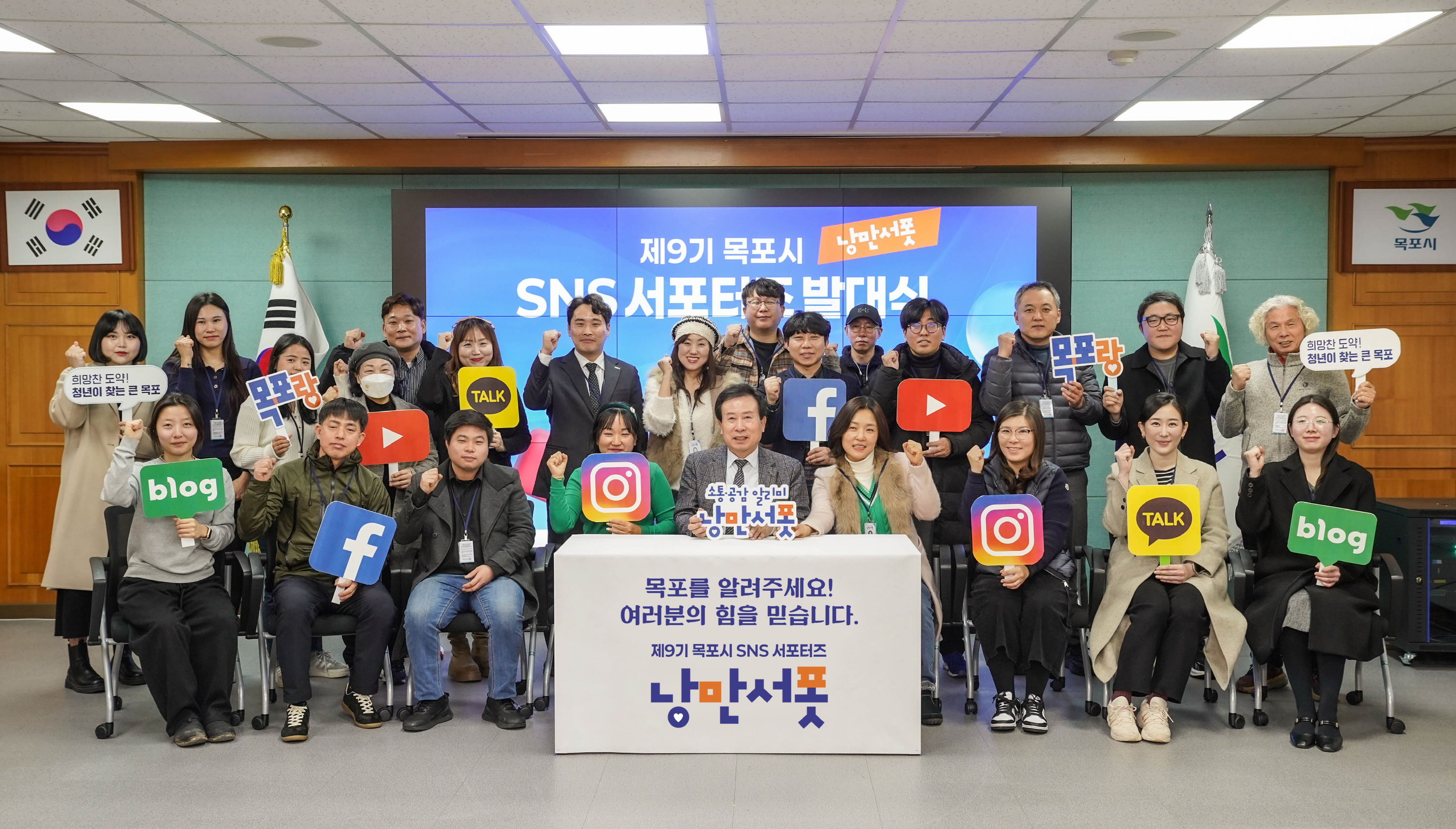 목포시, 제9기 SNS 서포터즈 발대식 개최