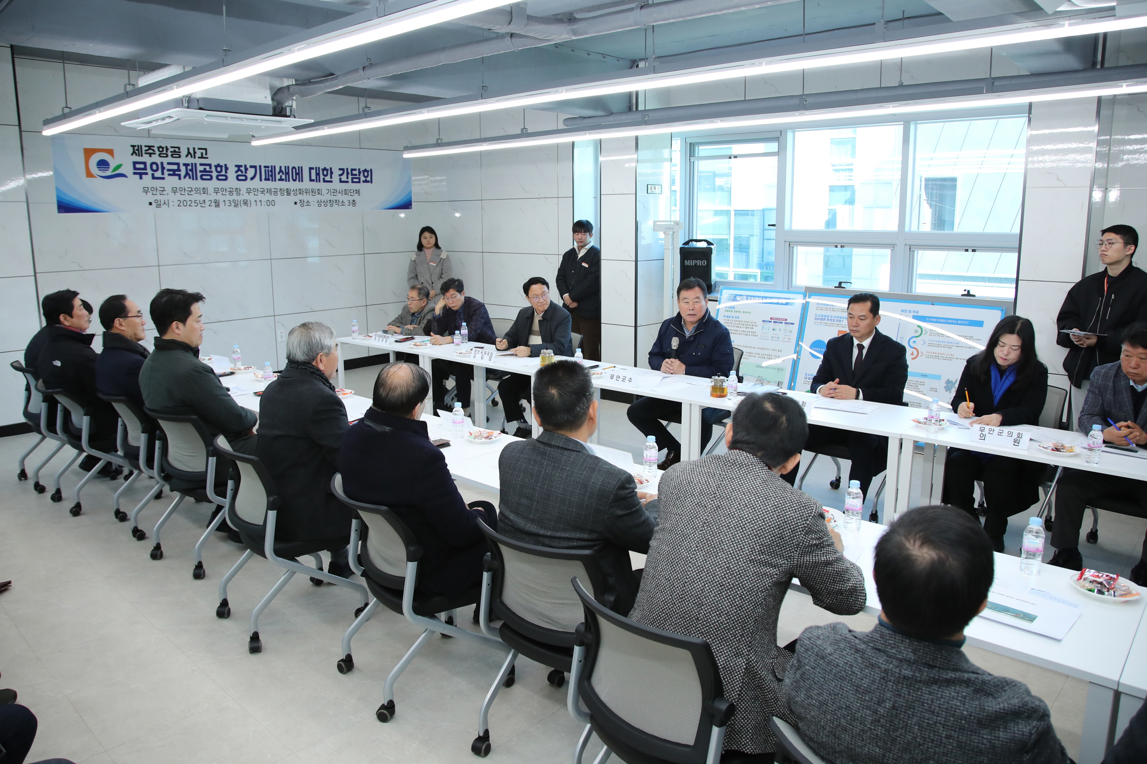 무안국제공항 활성화 추진위원회, 무안국제공항 장기 폐쇄에 대한 간담회 개최