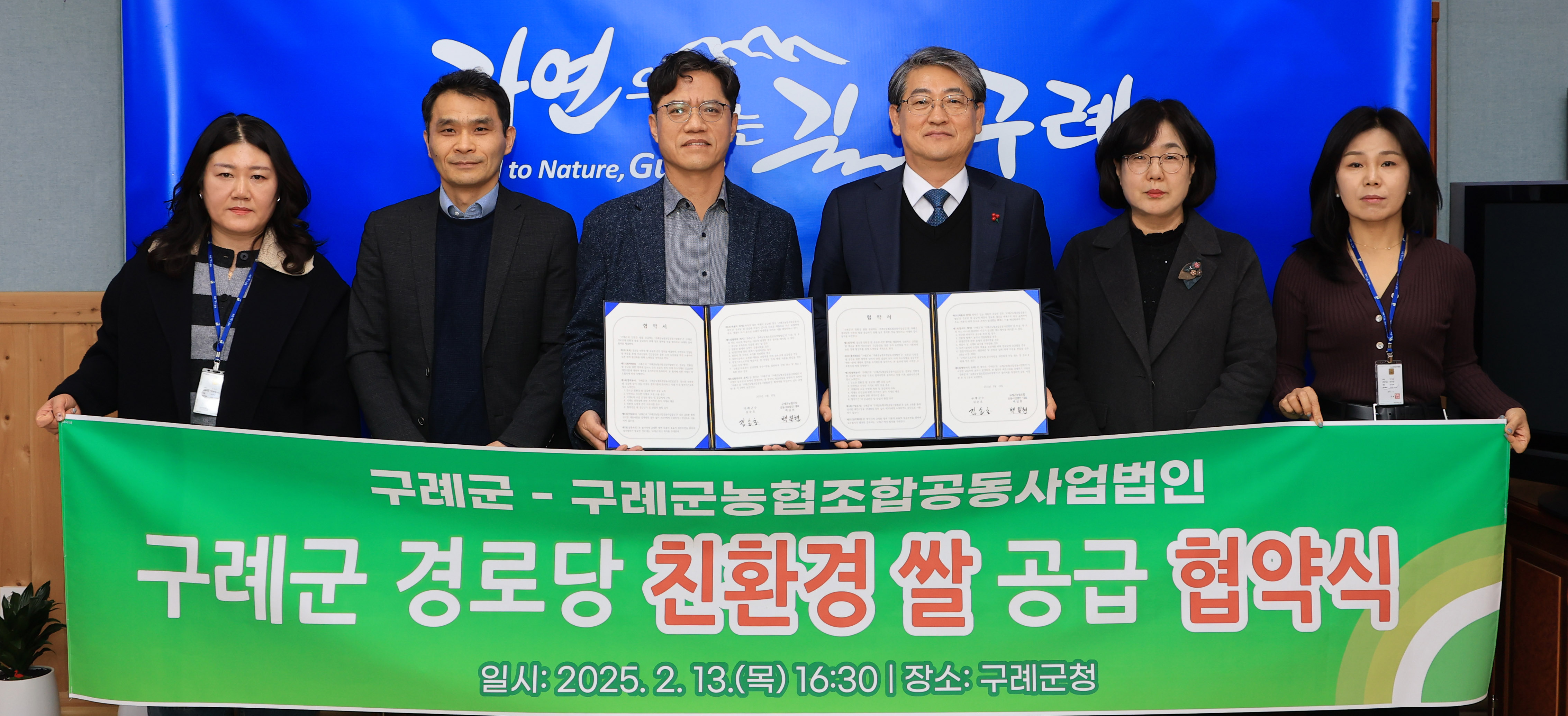 구례군-구례군농협조합공동사업법인, 경로당 친환경 쌀 공급 업무 협약 체결