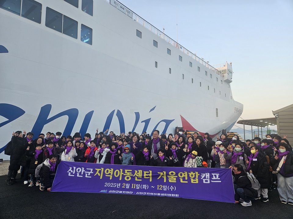 신안군, 지역아동센터 대상 겨울연합캠프 진행