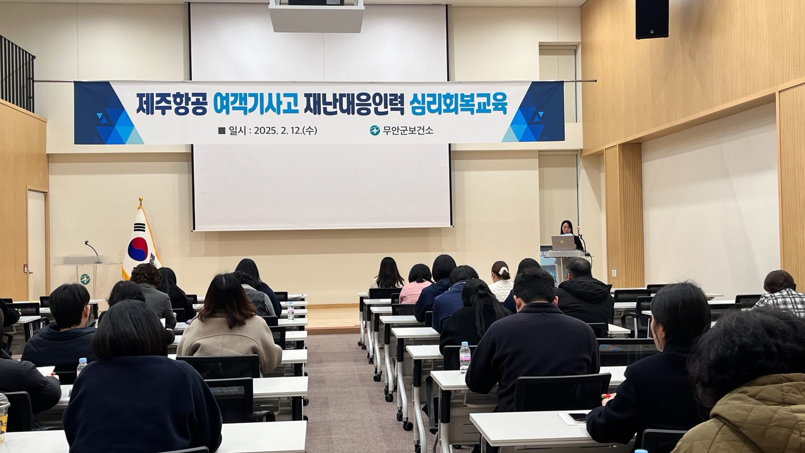 무안군, 12․29 제주항공 여객기 참사 수습 직원에 심리 회복 교육 진행