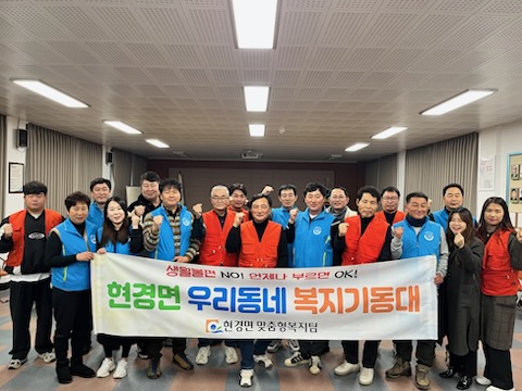 현경면 우리동네 복지기동대, 생활불편 제로의 날 운영