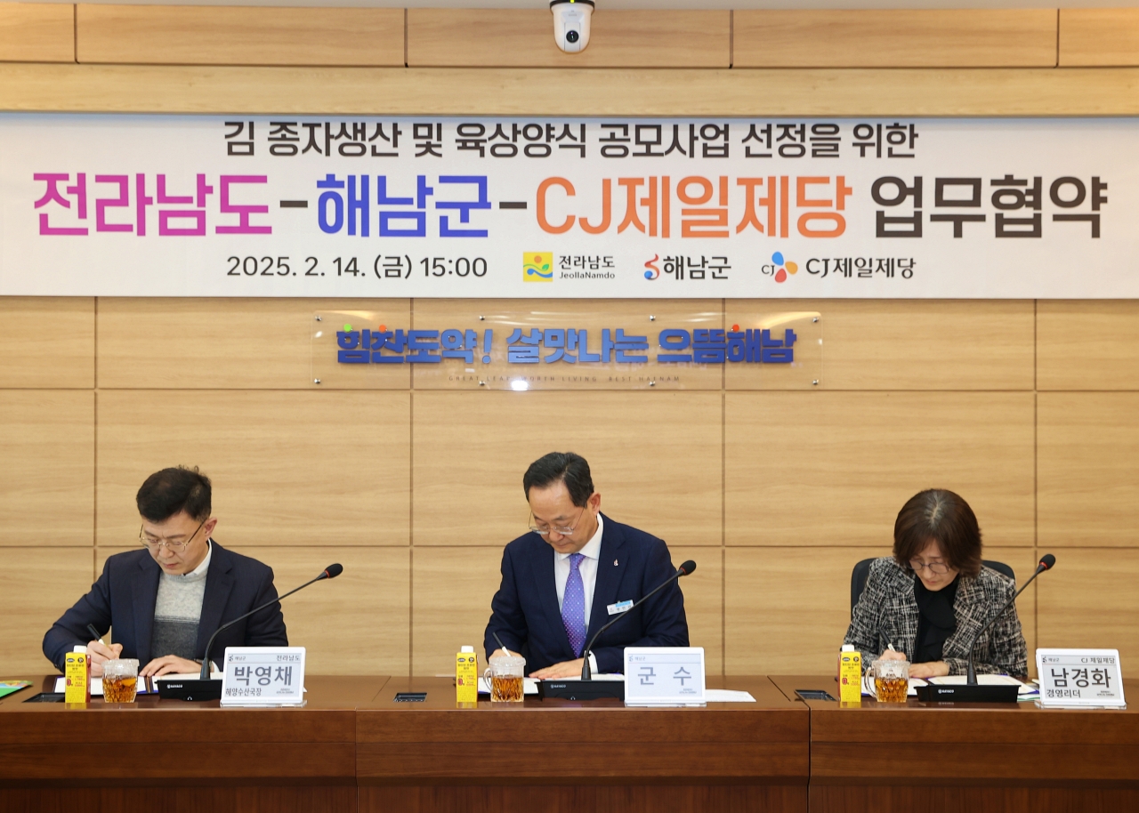 해남군, 전남도-CJ 제일제당과‘검은반도체 김’육상양식 본격 추진