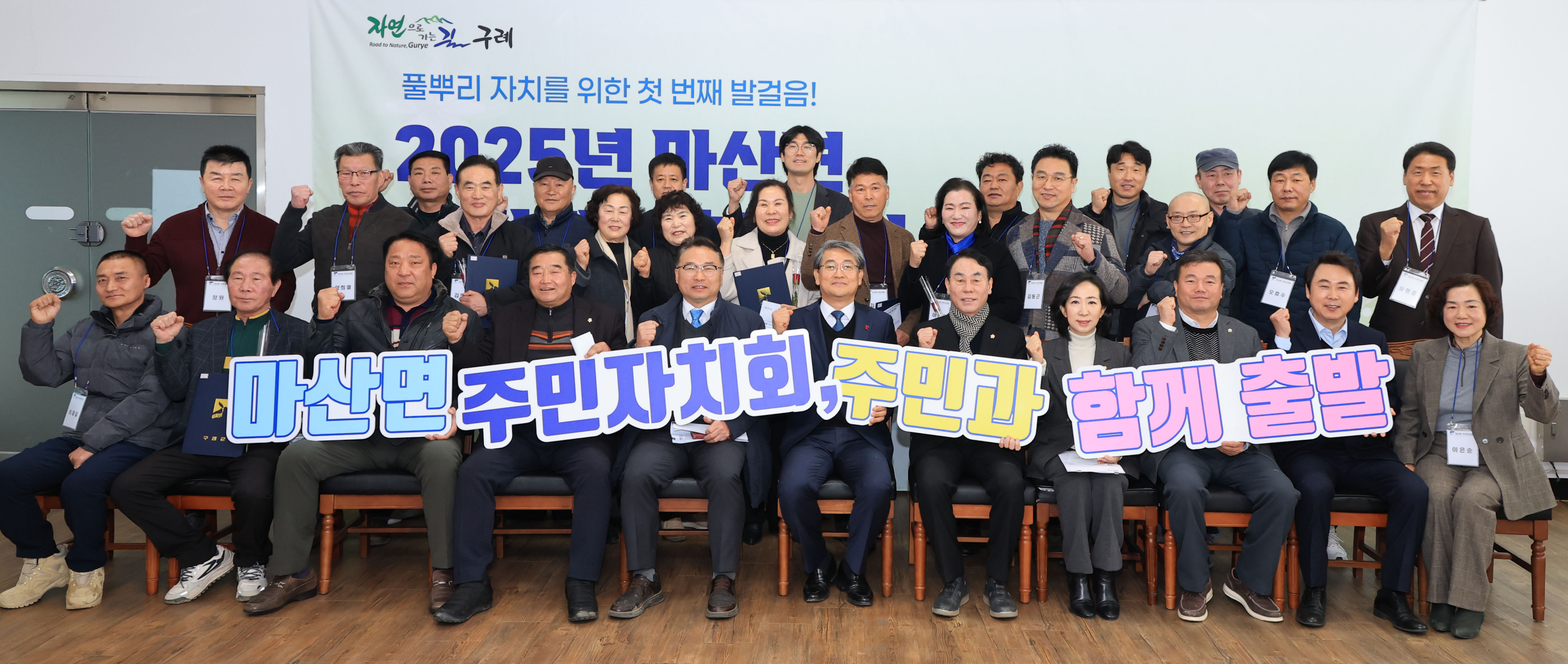 마산면 제1기 주민자치회 출범, 25명의 위원 위촉…주민 주도의 지역발전 강조