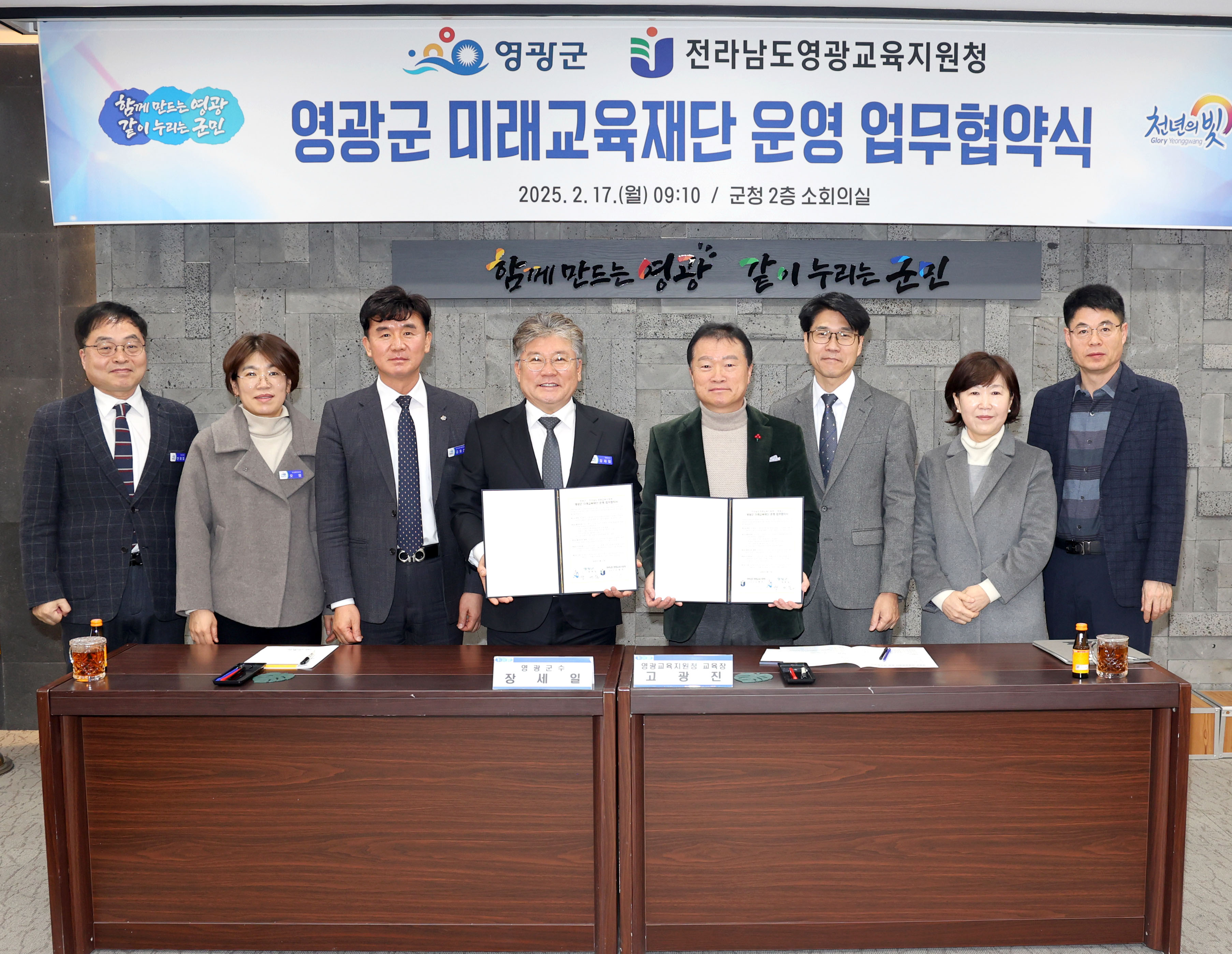 영광군-영광교육지원청, 영광군 미래교육재단 운영 업무 협약