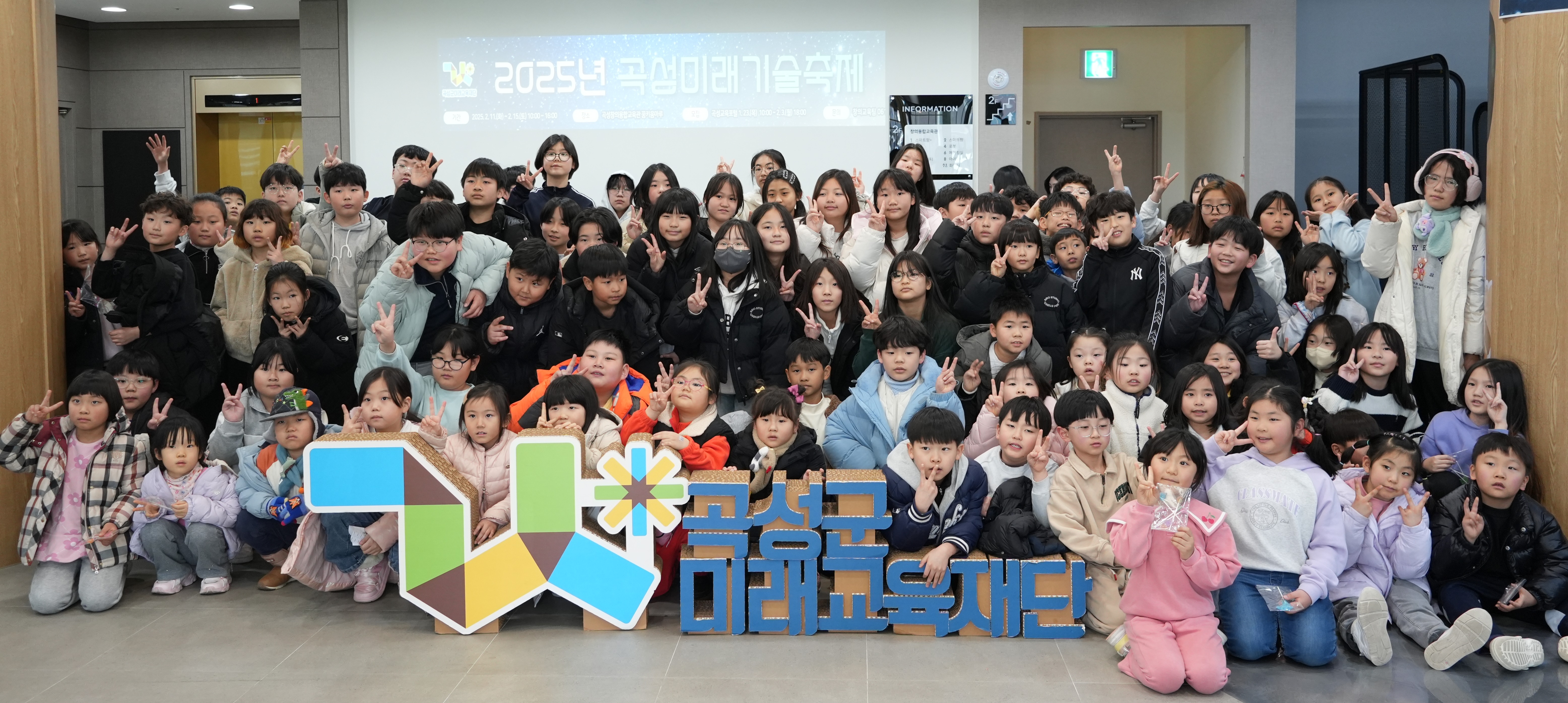 곡성군미래교육재단, 2025 곡성 미래기술축제 성황리에 마무리