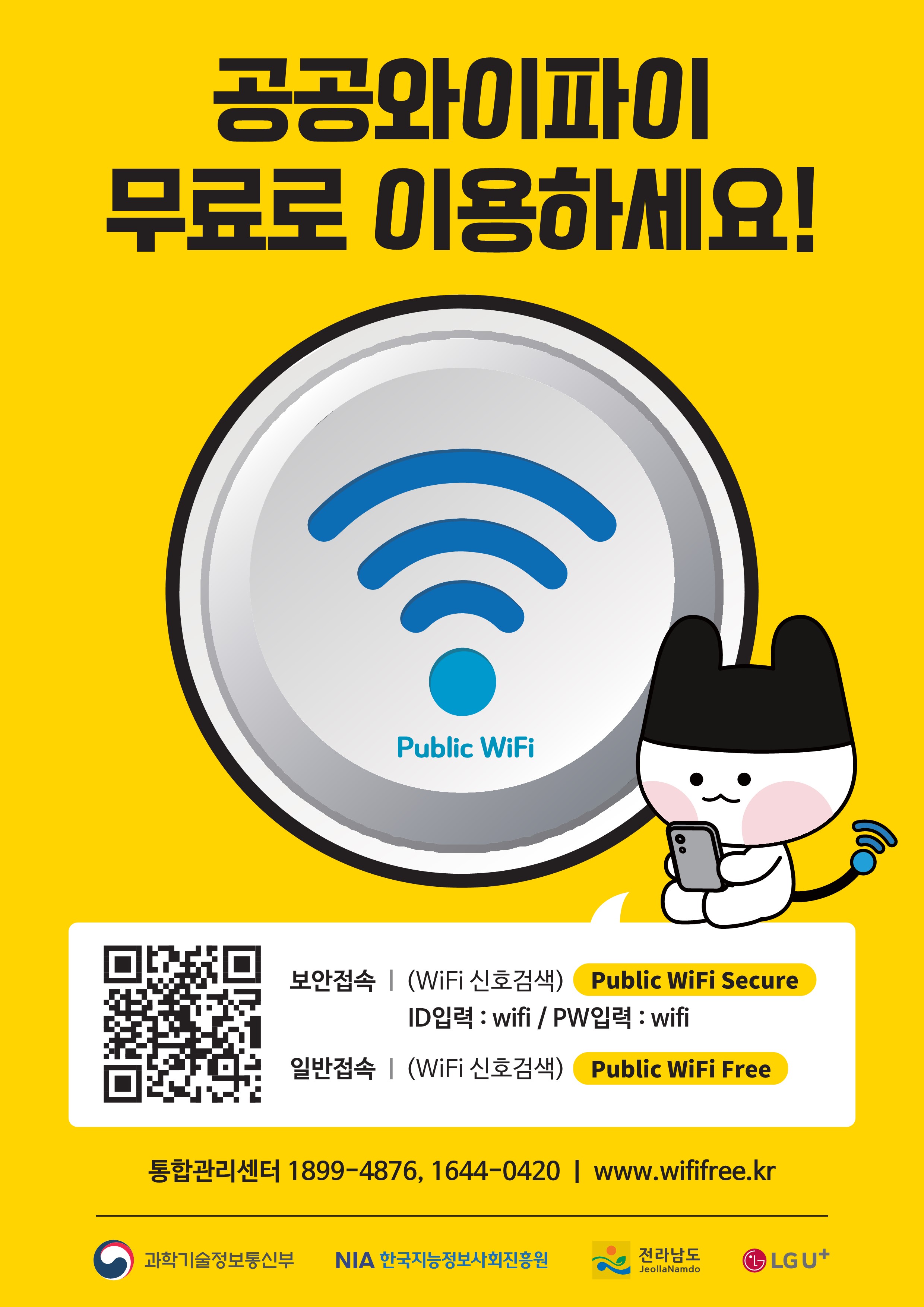 전남도, 공공와이파이 확대로 통신비 295억 절감