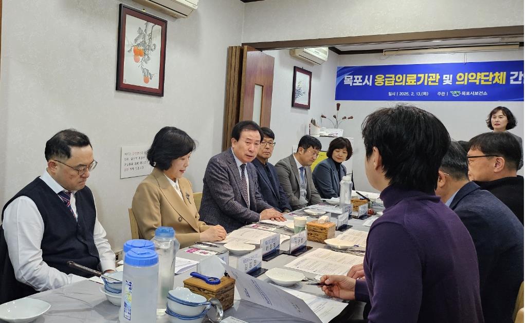 목포시, 응급의료기관 및 의약단체 간담회 개최