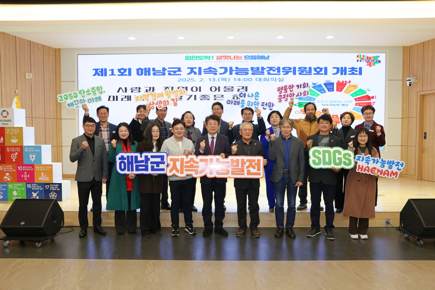 해남군,‘지속가능한 해남’본격 추진, 5년단위 지속가능발전 추진계획 수립