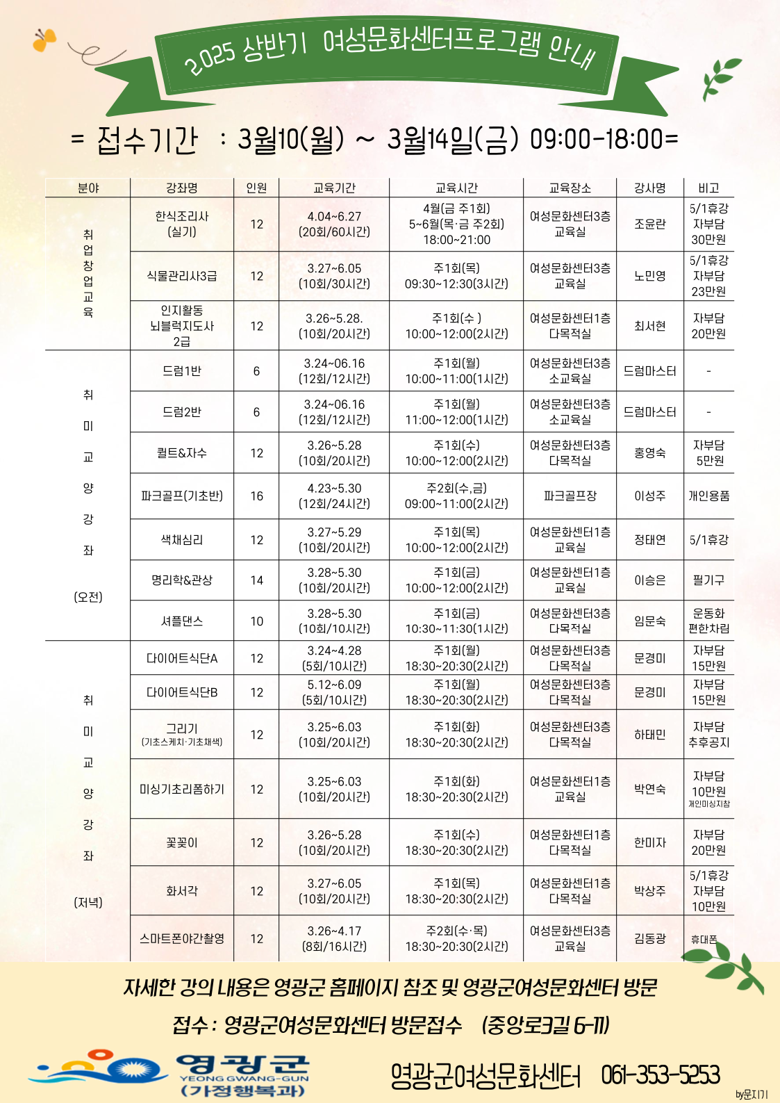 2025년 상반기 여성문화센터 프로그램 수강생 모집