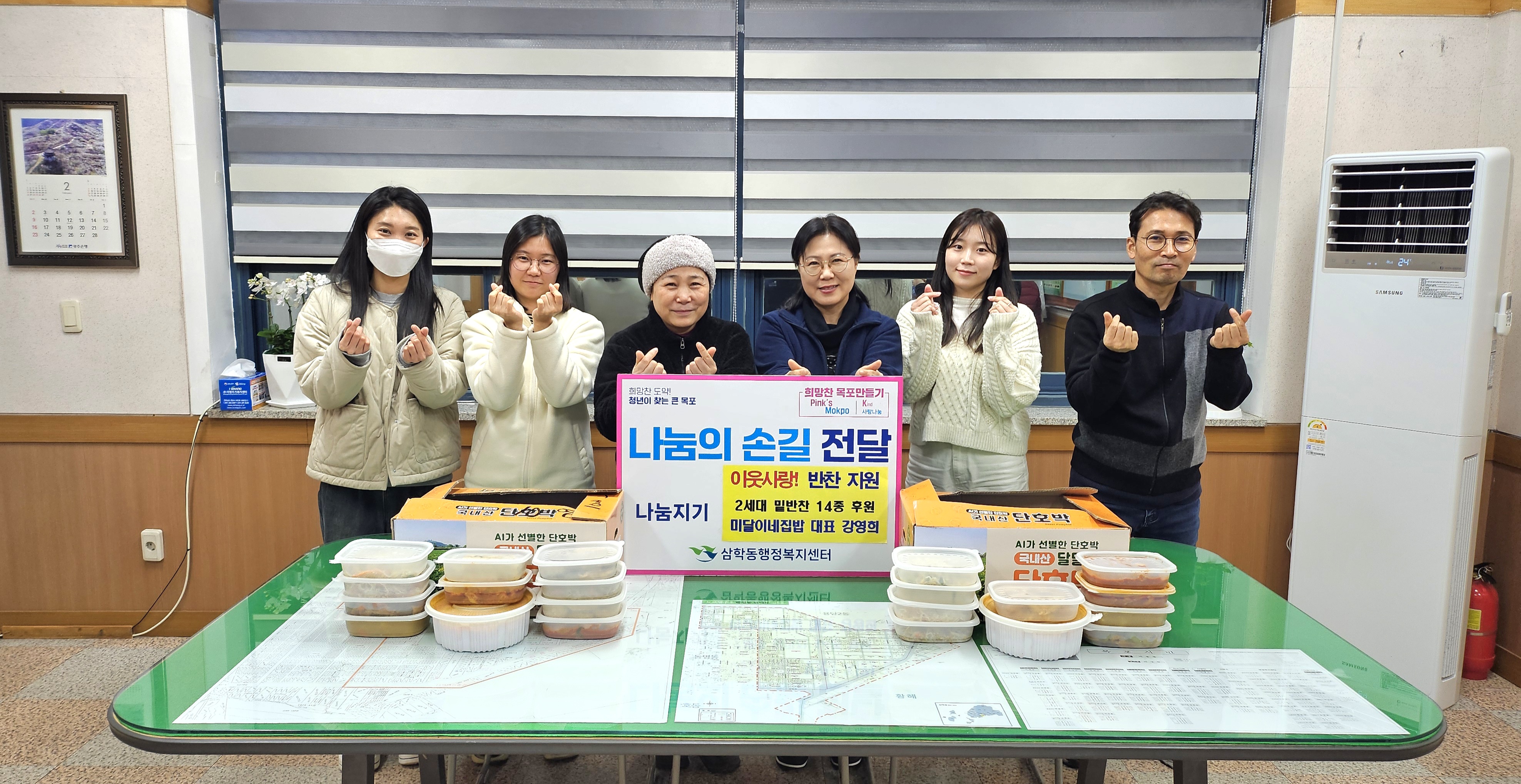 미달이네 집밥, 삼학동 저소득층에게 사랑의 밑반찬 지원