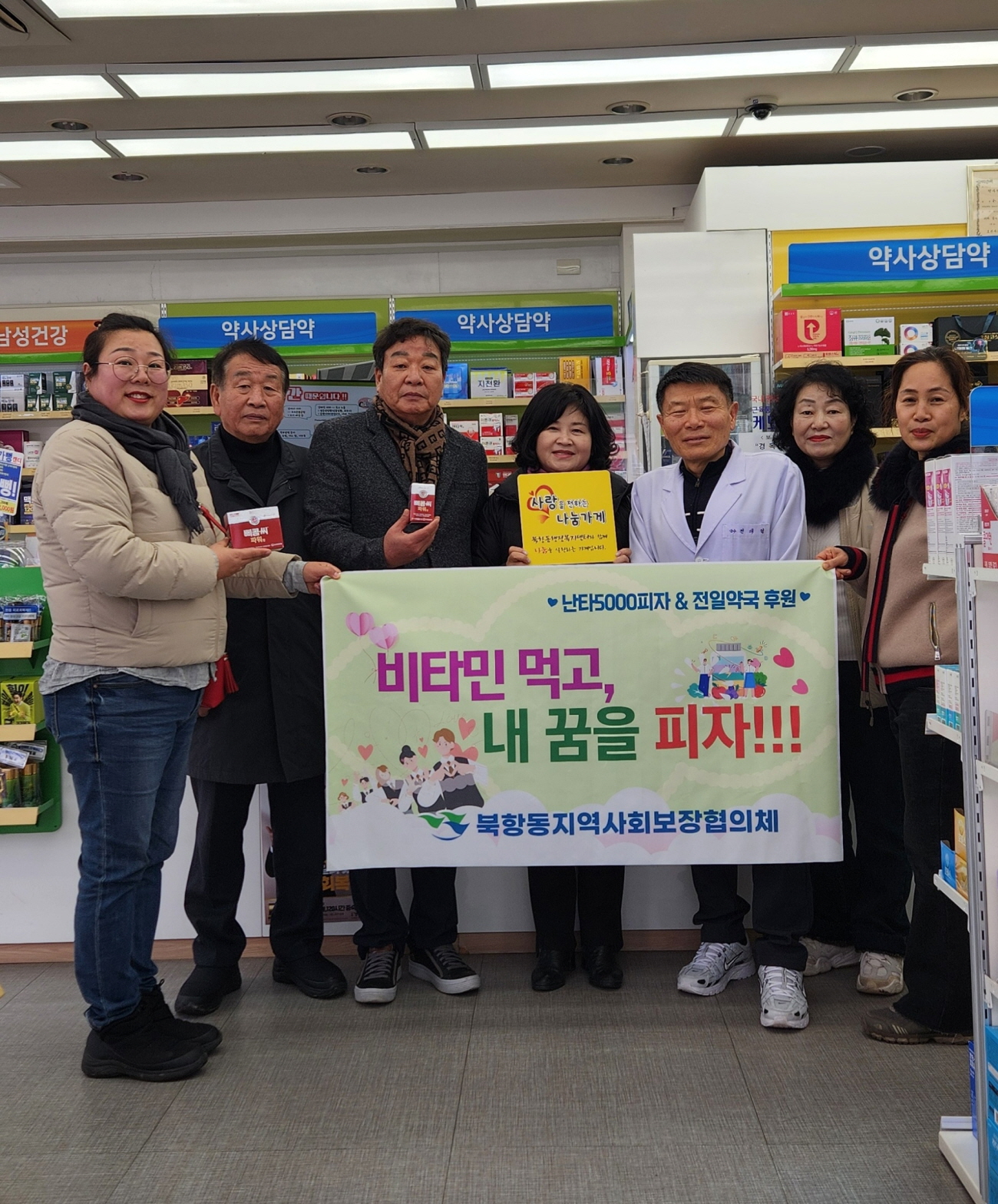 북항동 지역사회보장협의체, “비타민 먹고, 내 꿈을 피자”