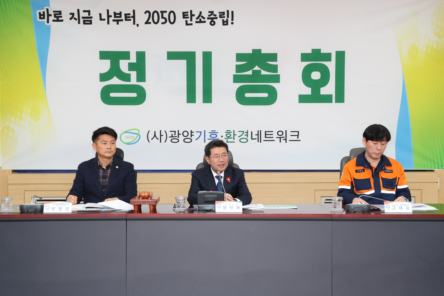 광양기후환경네트워크, 2025년 정기총회 개최…‘2050 탄소중립 실천 다짐’