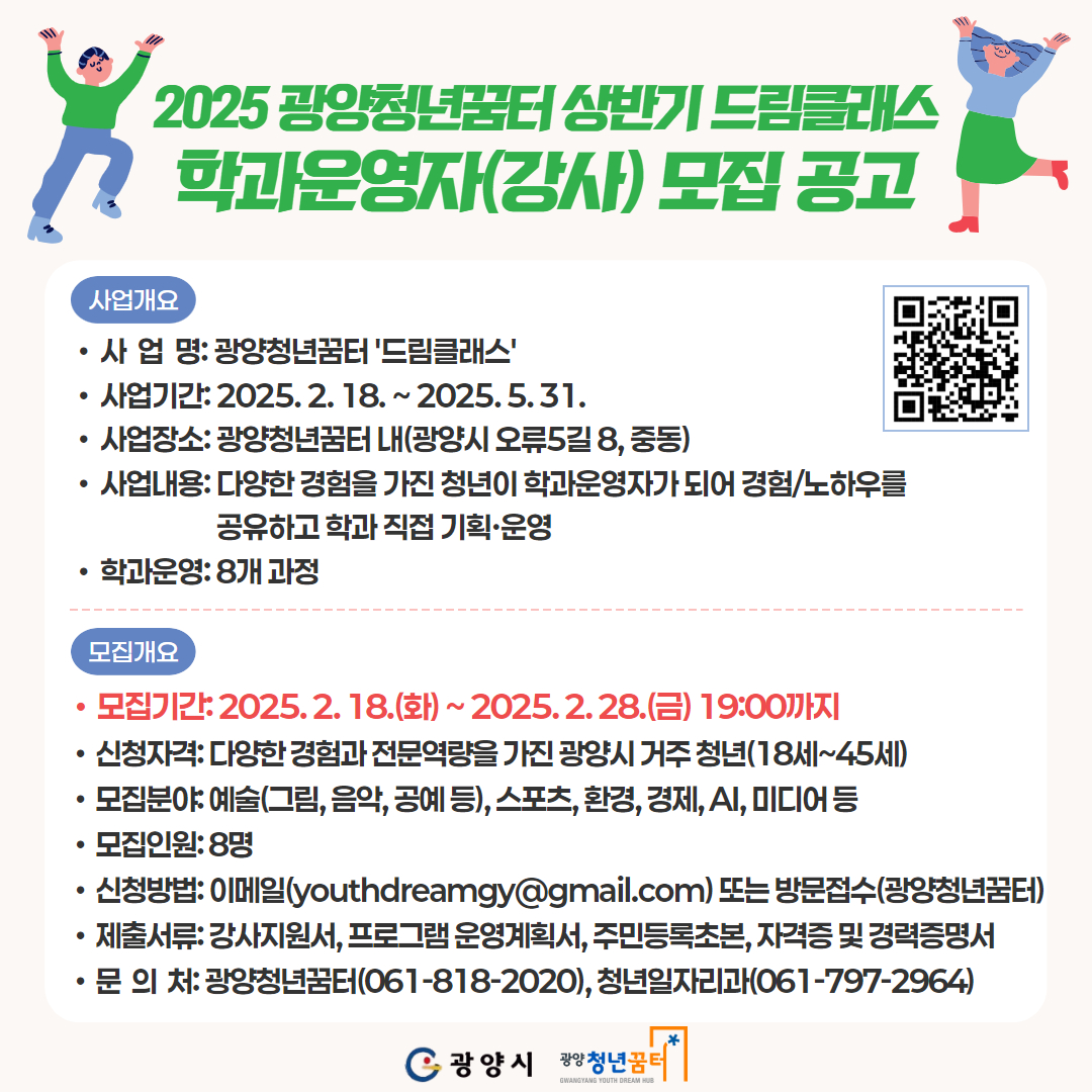 광양시, 광양청년꿈터 ‘드림클래스’ 학과운영자(강사) 모집