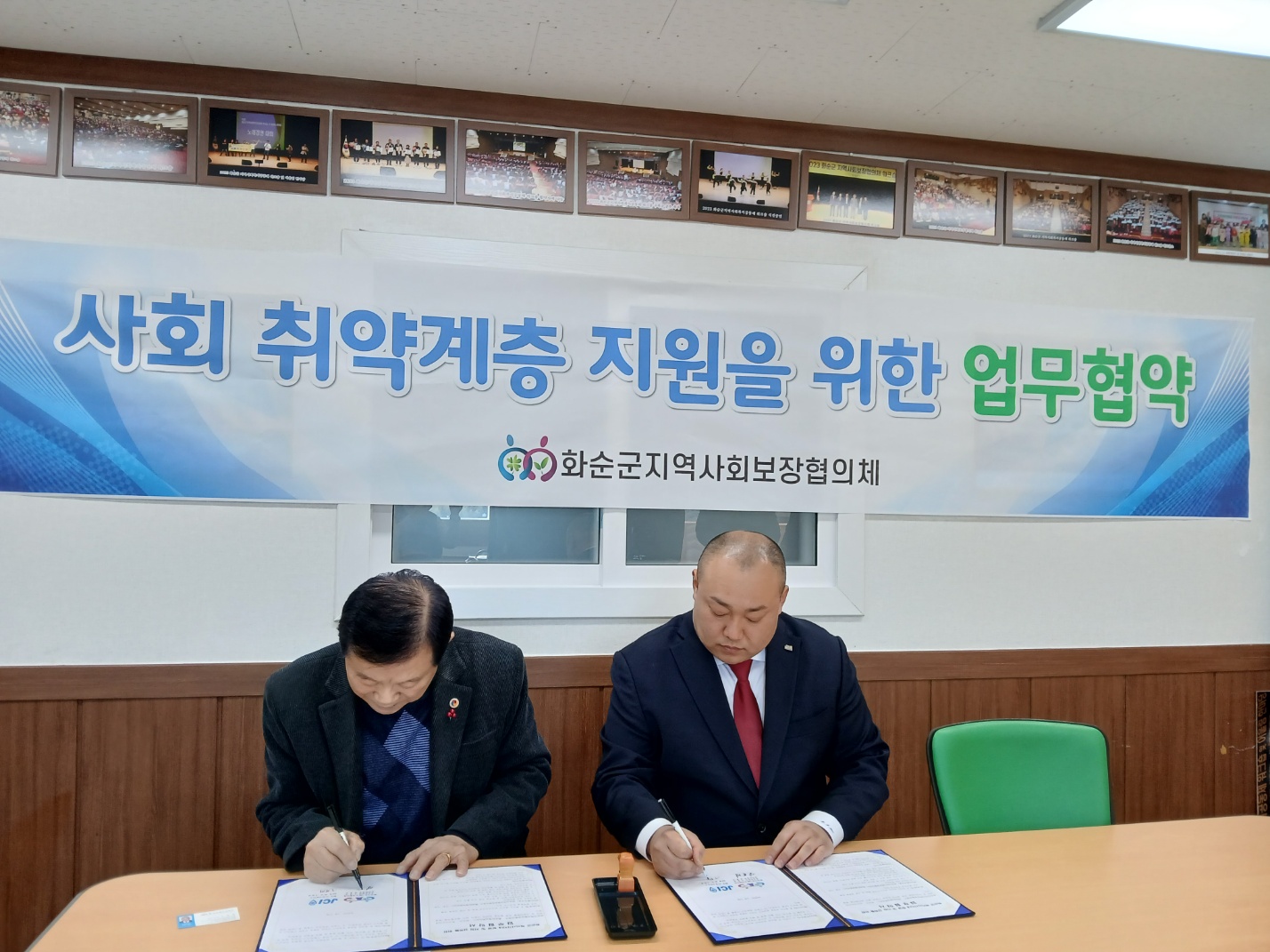 화순군지역사회보장협의체 · 화순청년회의소(JCI) 업무협약 체결