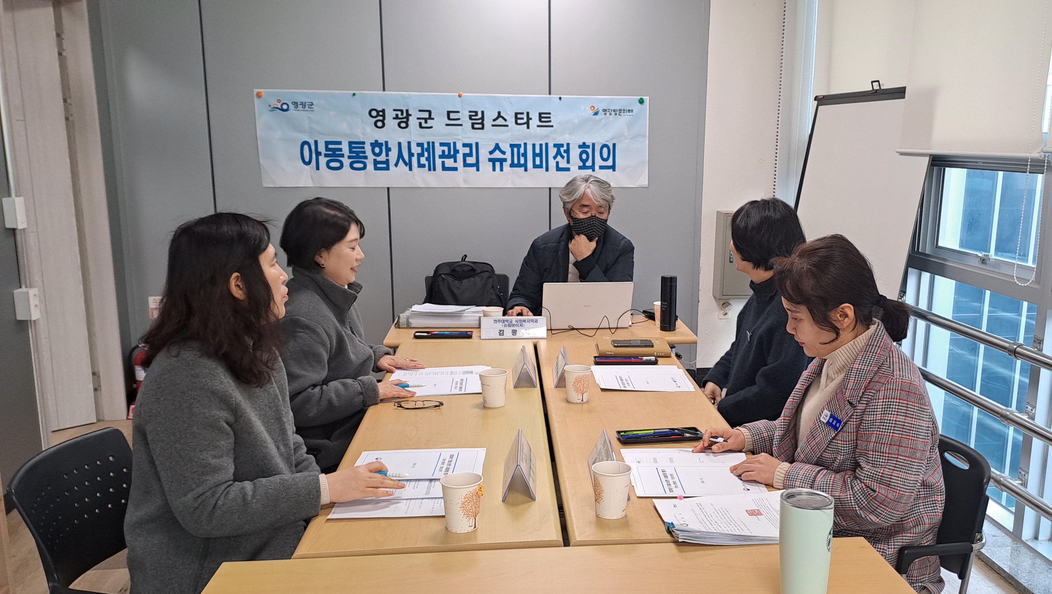 영광군 드림스타트, 2025년 제1차 슈퍼비전 회의 실시