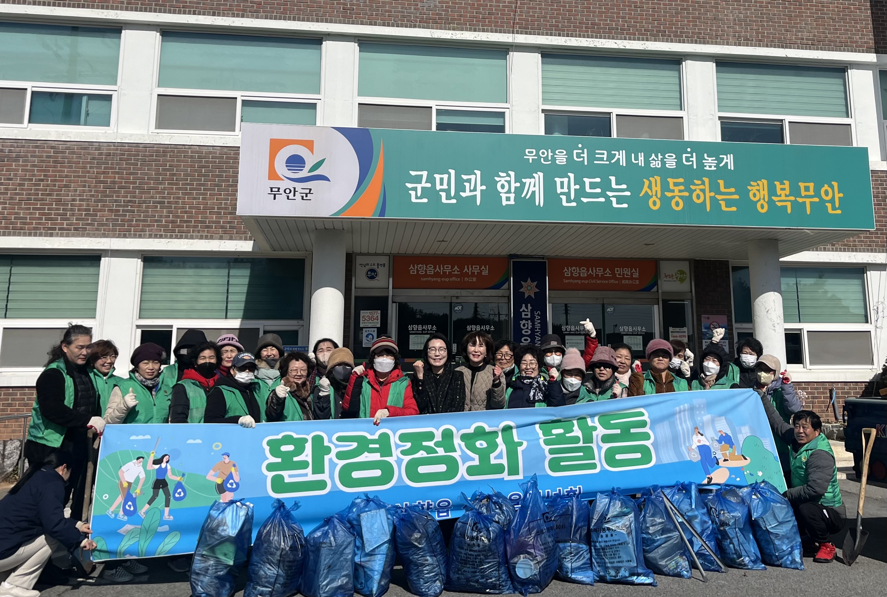 삼향읍 새마을부녀회, 봄맞이 환경정화활동 실시
