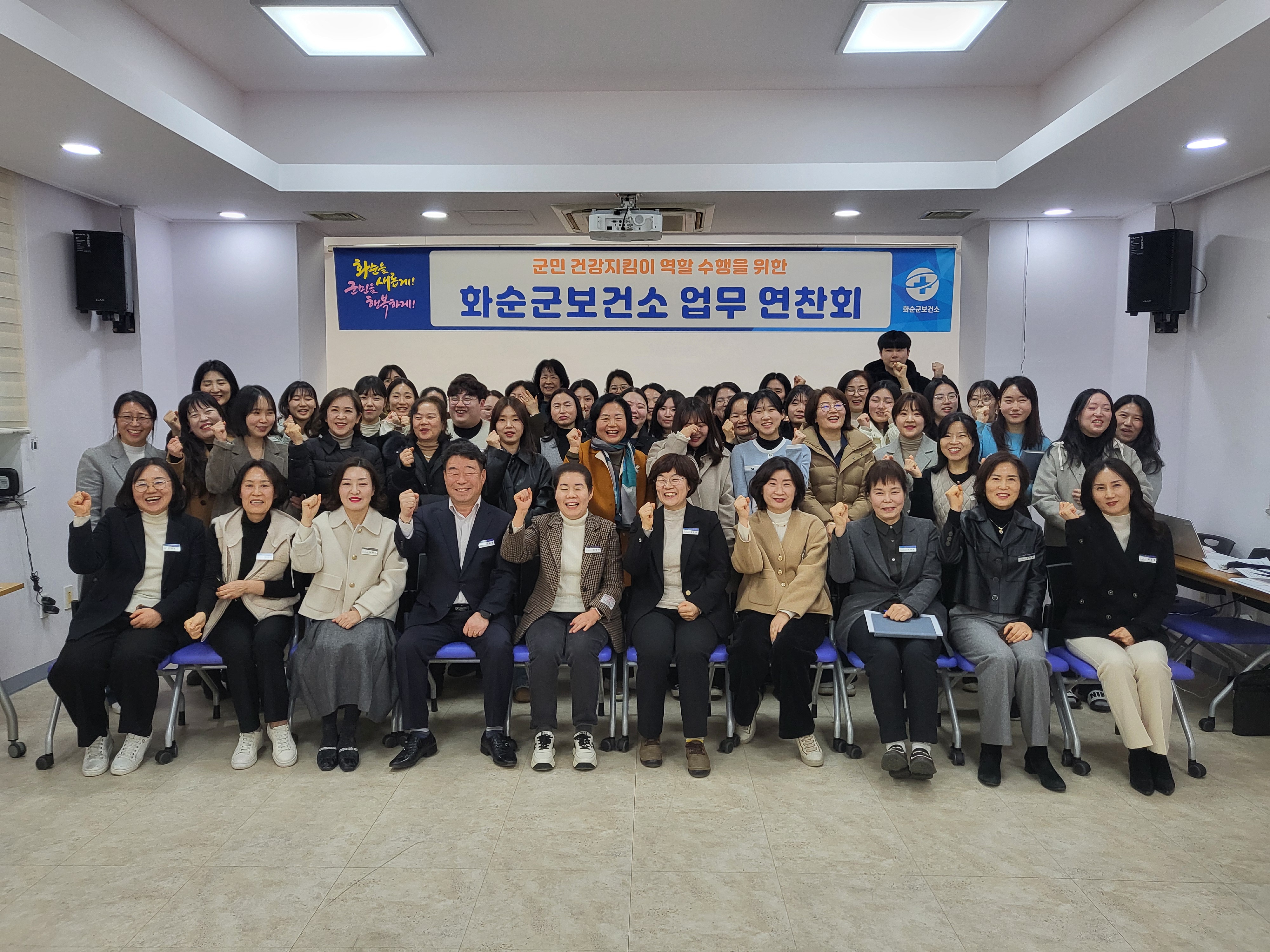 화순군보건소, 2025년 업무연찬회 개최
