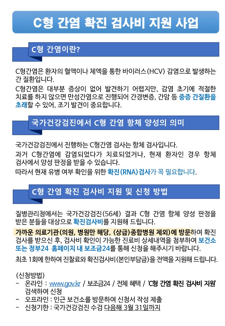 영광군, 56세 C형간염 확진 검사비 지원