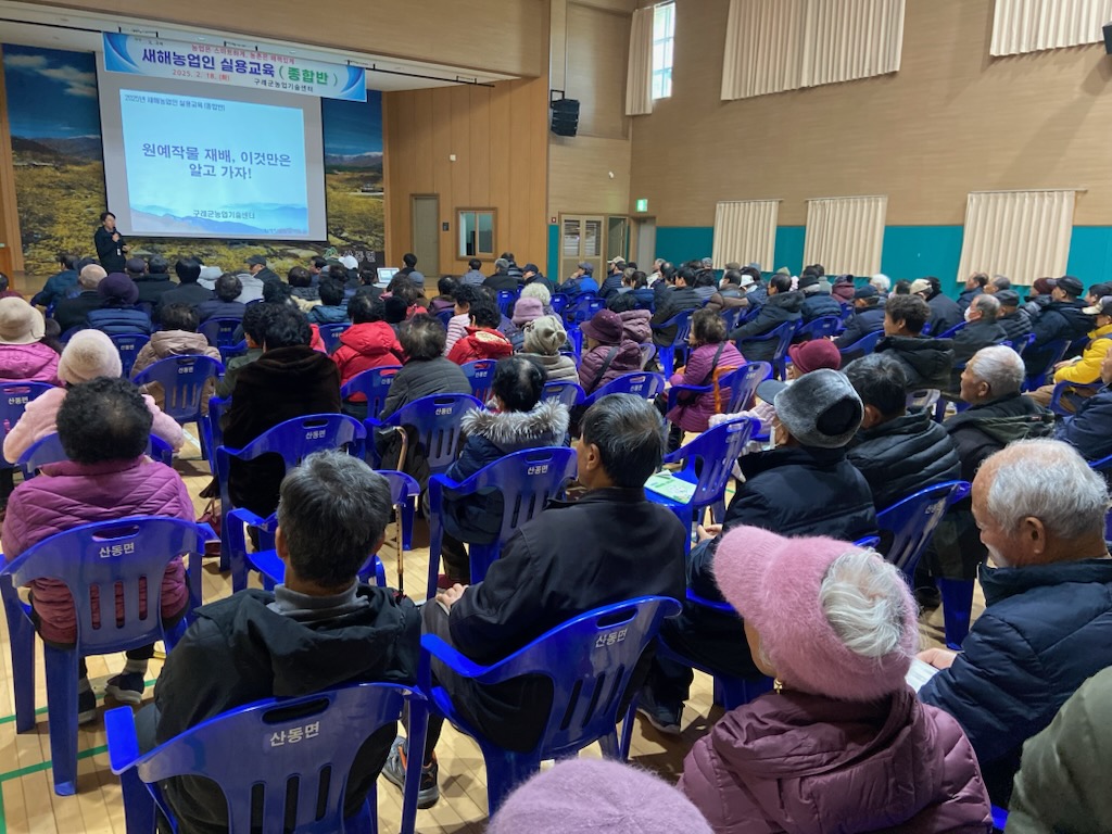구례군, 2025년 새해 농업인 실용 교육 성료