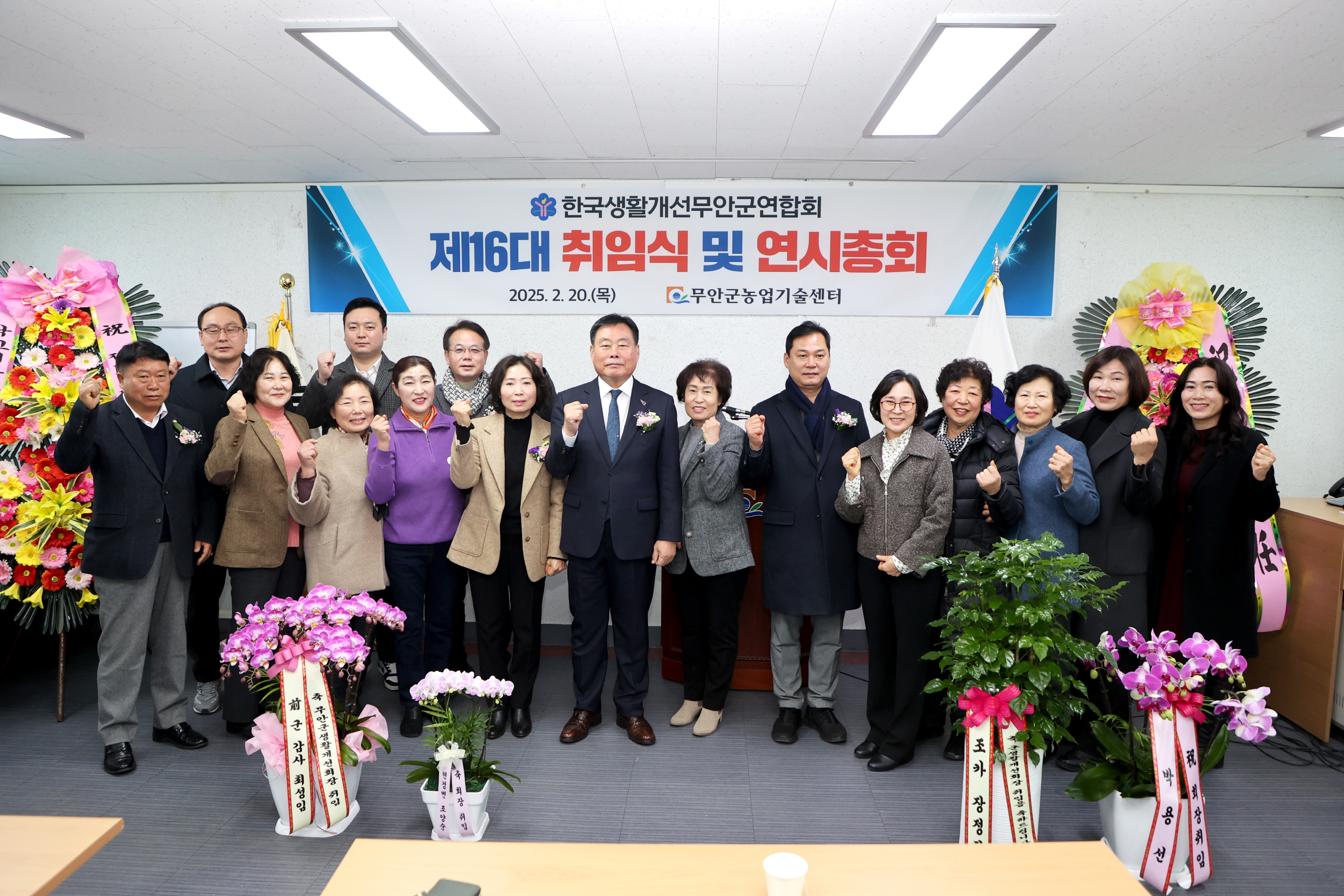무안군, 한국생활개선무안군연합회 제16대 안행자 회장 취임