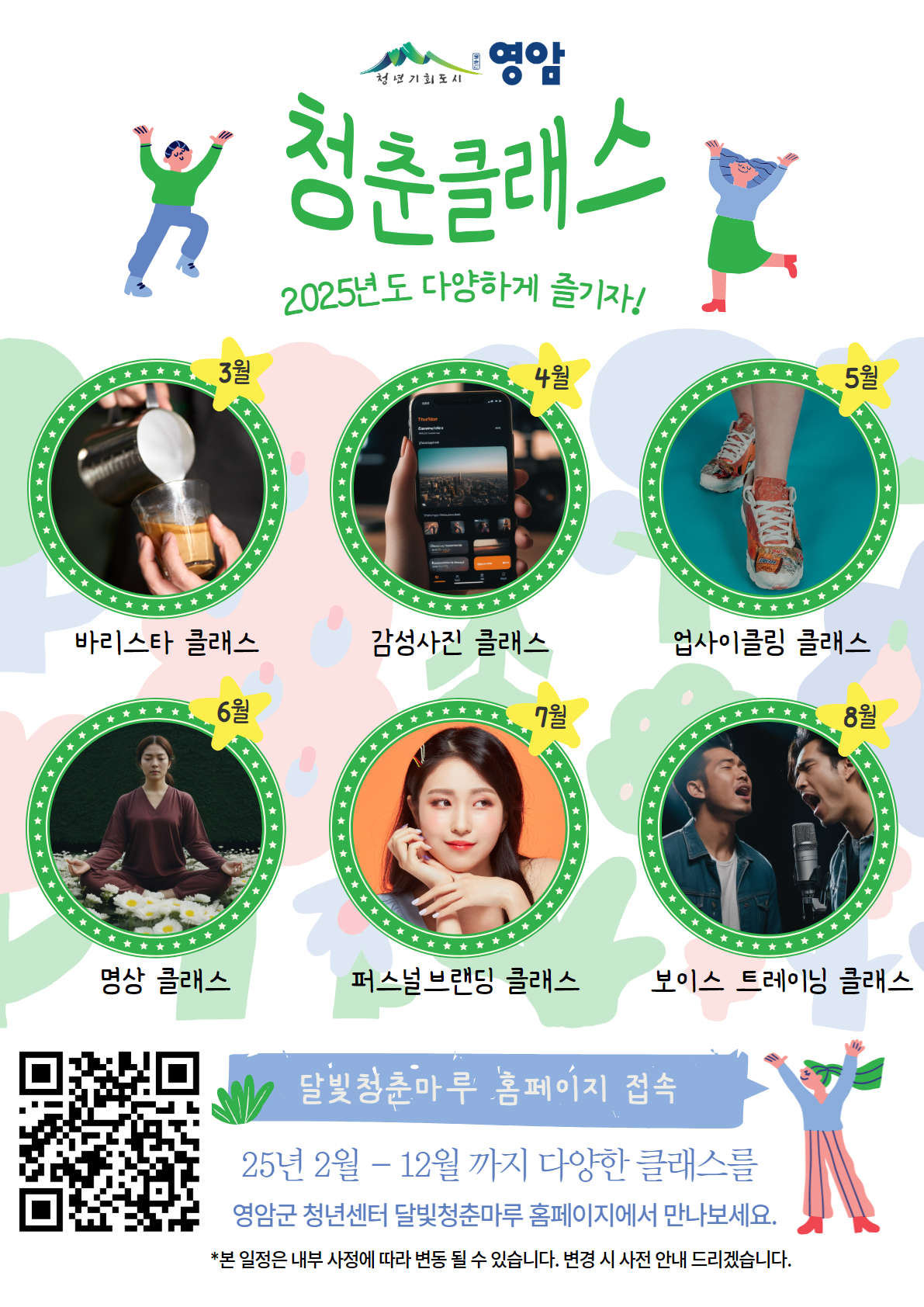 퇴근 등 후에도 OK, 영암군청년센터 밤 9시까지 운영