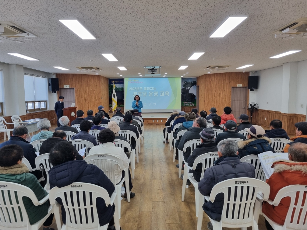 춘양면, 2025년 달라지는 경로당 운영 관련 교육 진행