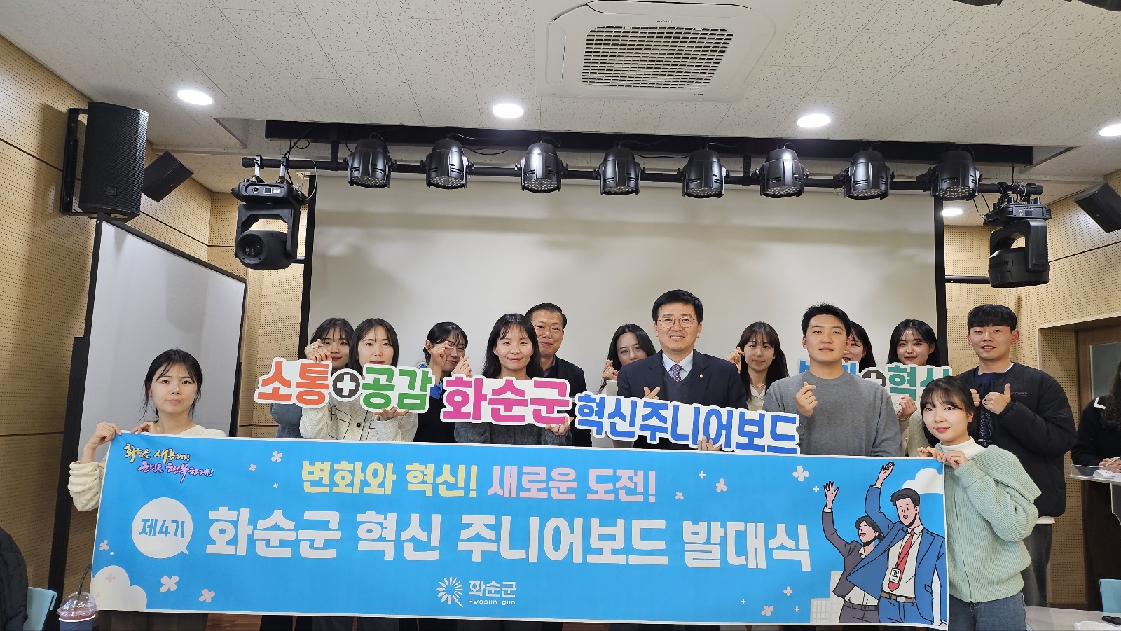 화순군, 제4기 혁신 주니어보드 발대식 개최