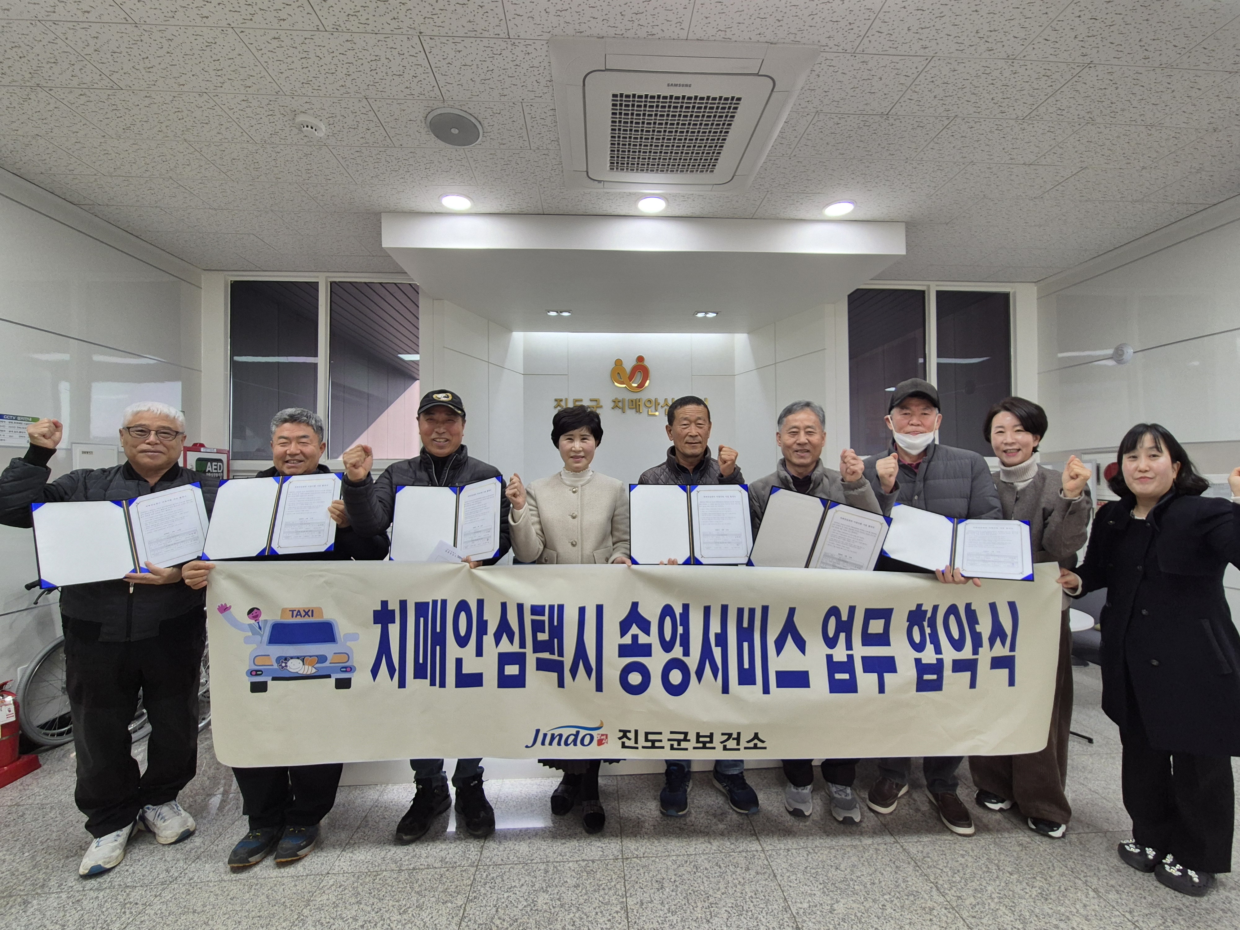 진도군치매안심센터 ‘무료 치매안심택시’ 업무협약 체결