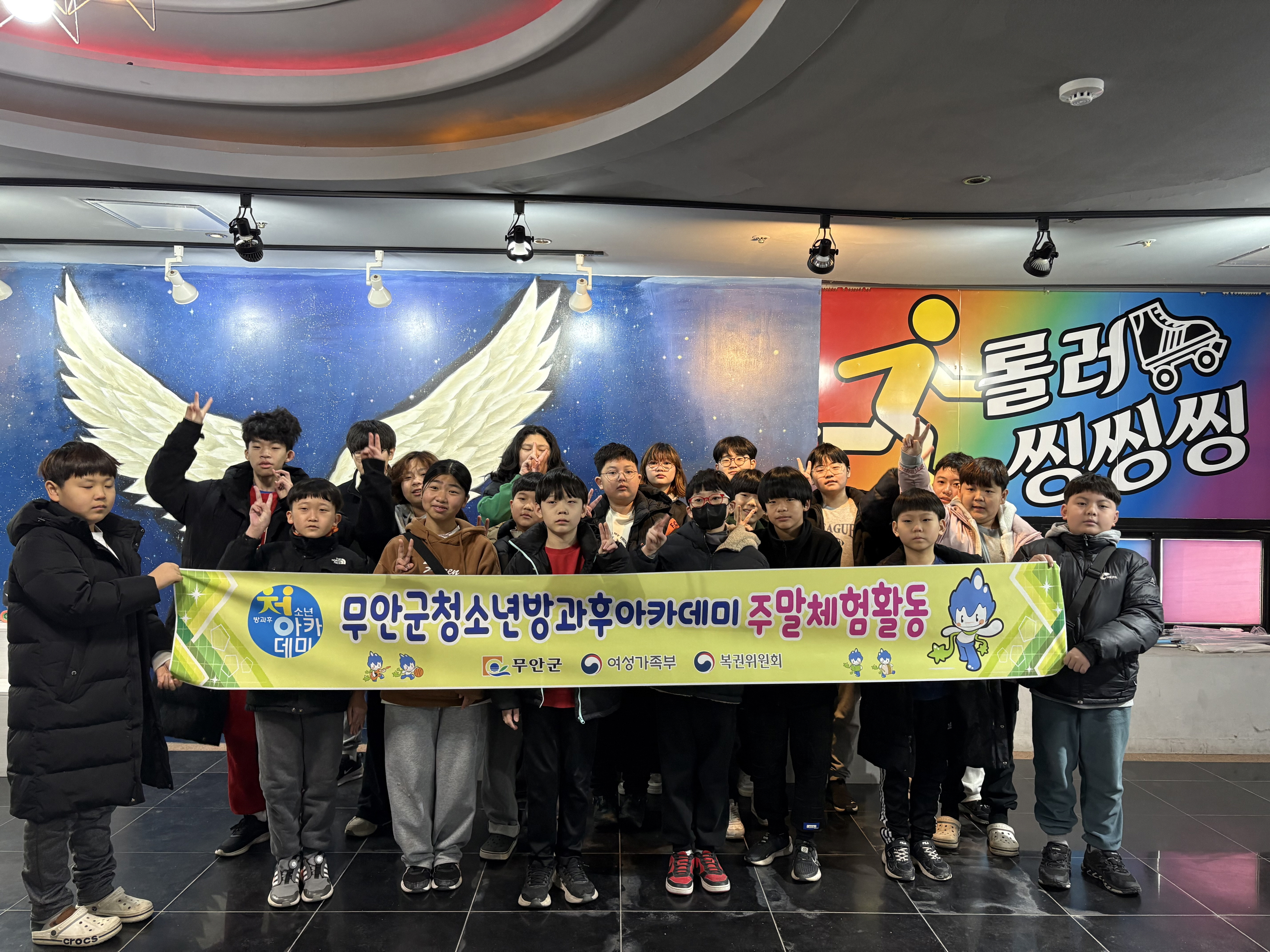 무안군 청소년방과후아카데미, 신나는 주말 체험활동 운영