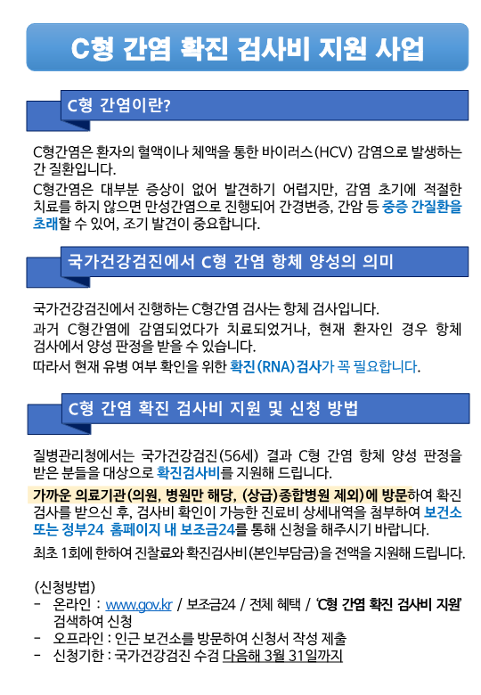 광양시, 국가건강검진 C형간염 양성자 대상 확진검사비 지원