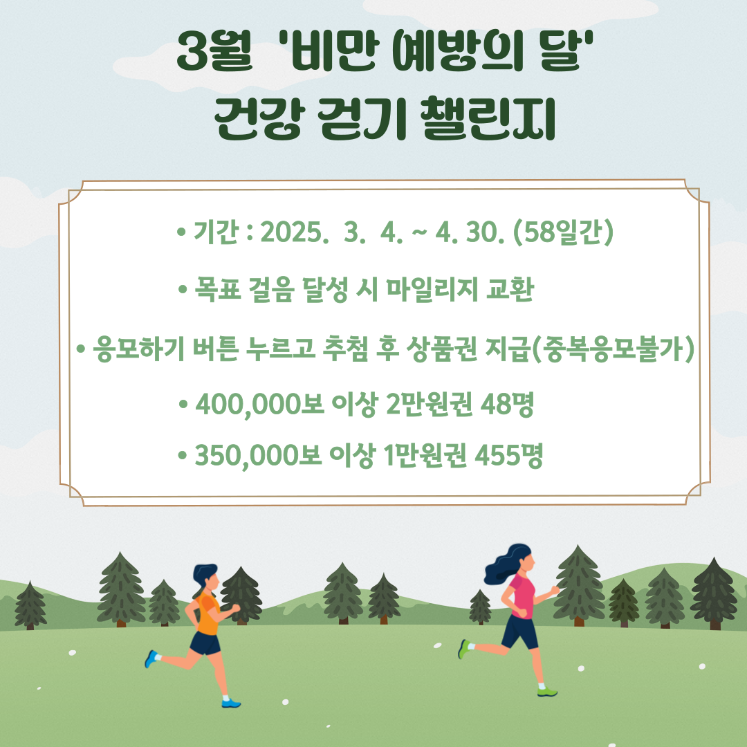 광양시, 모바일 앱 워크온 ‘3월, 비만 예방의 달 건강 걷기 챌린지’ 운영