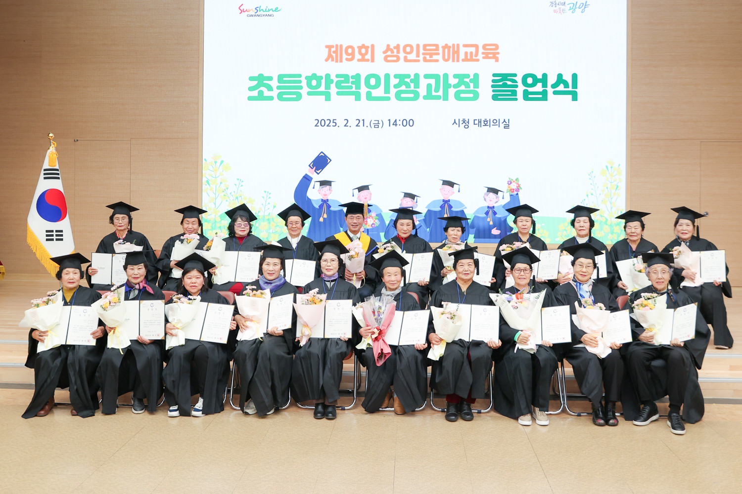 광양시 성인문해교실 초등과정 졸업식 개최