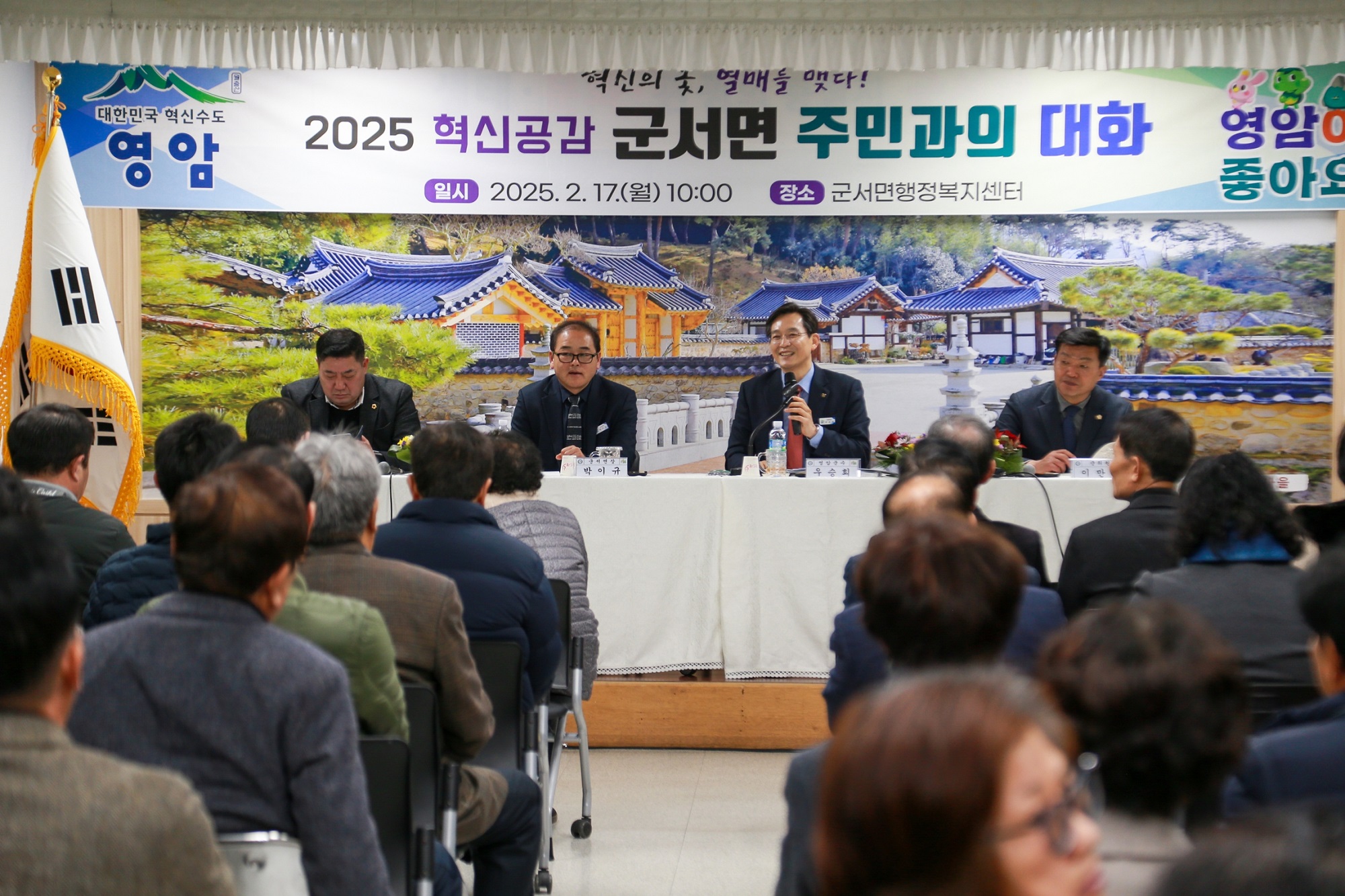 영암군, 2025 혁신공감 주민과의 대화 성료