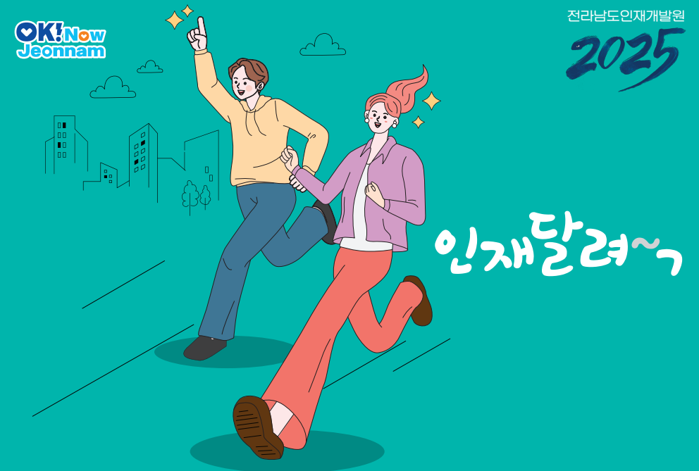 전남인재개발원, 일-생활균형 등 맞춤형교육…지역변화 선도