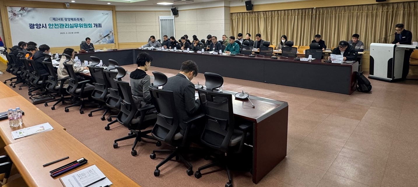 광양시, 광양매화축제 안전관리실무위원회 개최
