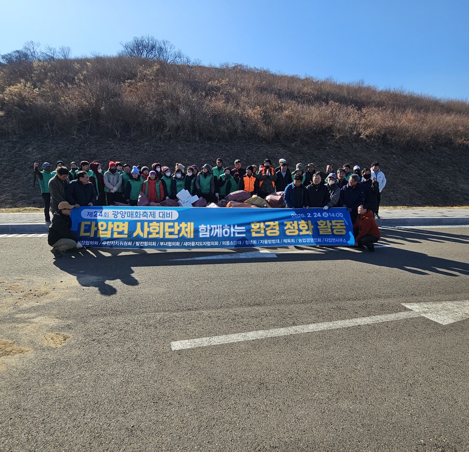 다압면, 광양매화축제 앞두고 사회단체와 함께 환경정화 활동 펼쳐