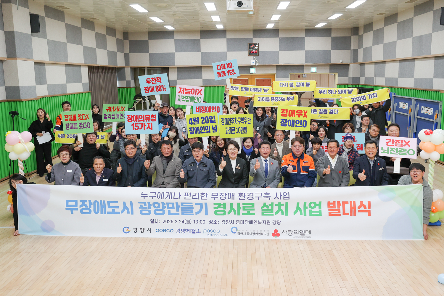 광양시, ‘소규모 점포 경사로 설치사업’ 발대식 개최