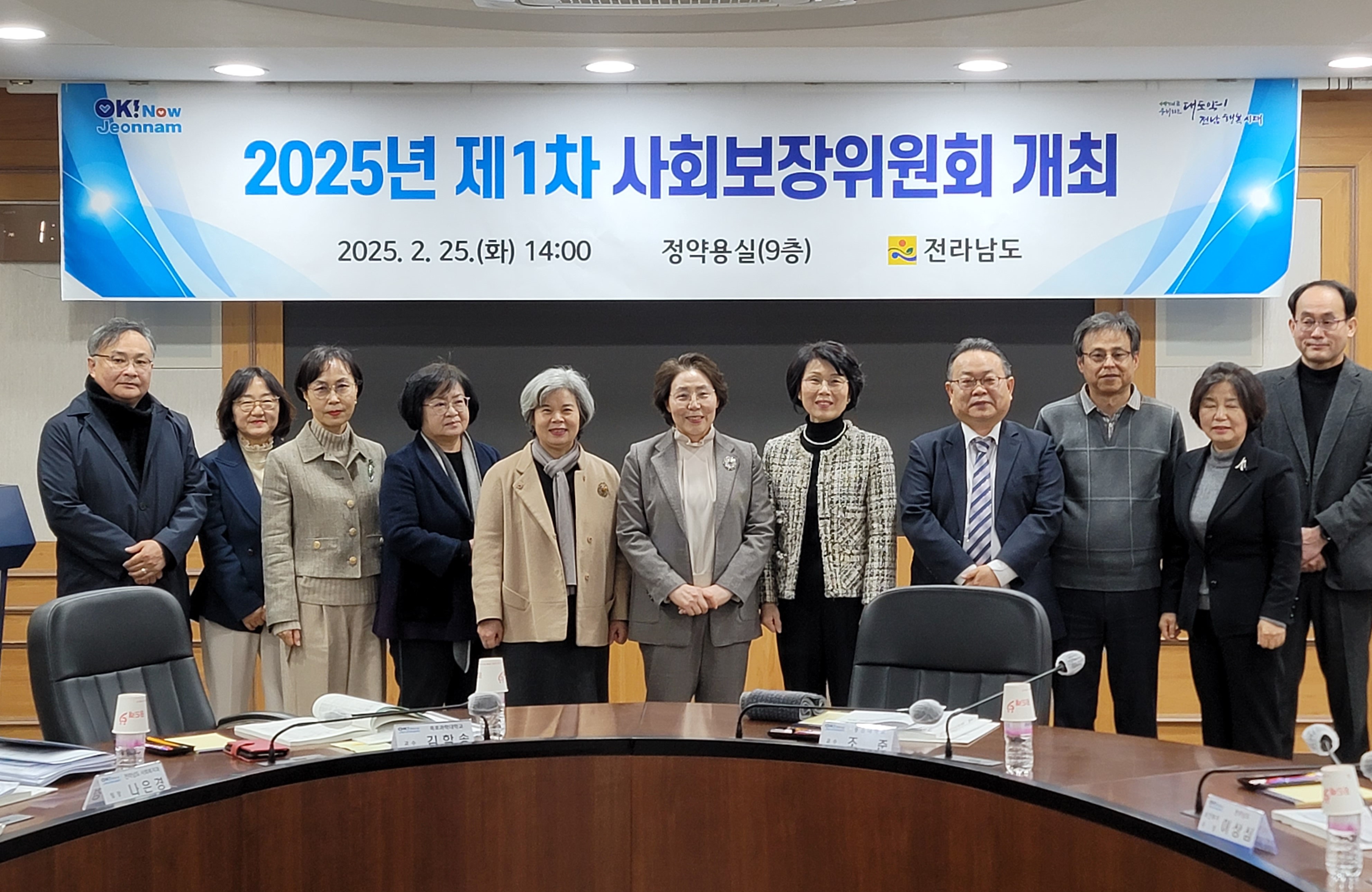 전남도 사회보장위원회, 복지정책 발전 방향 모색