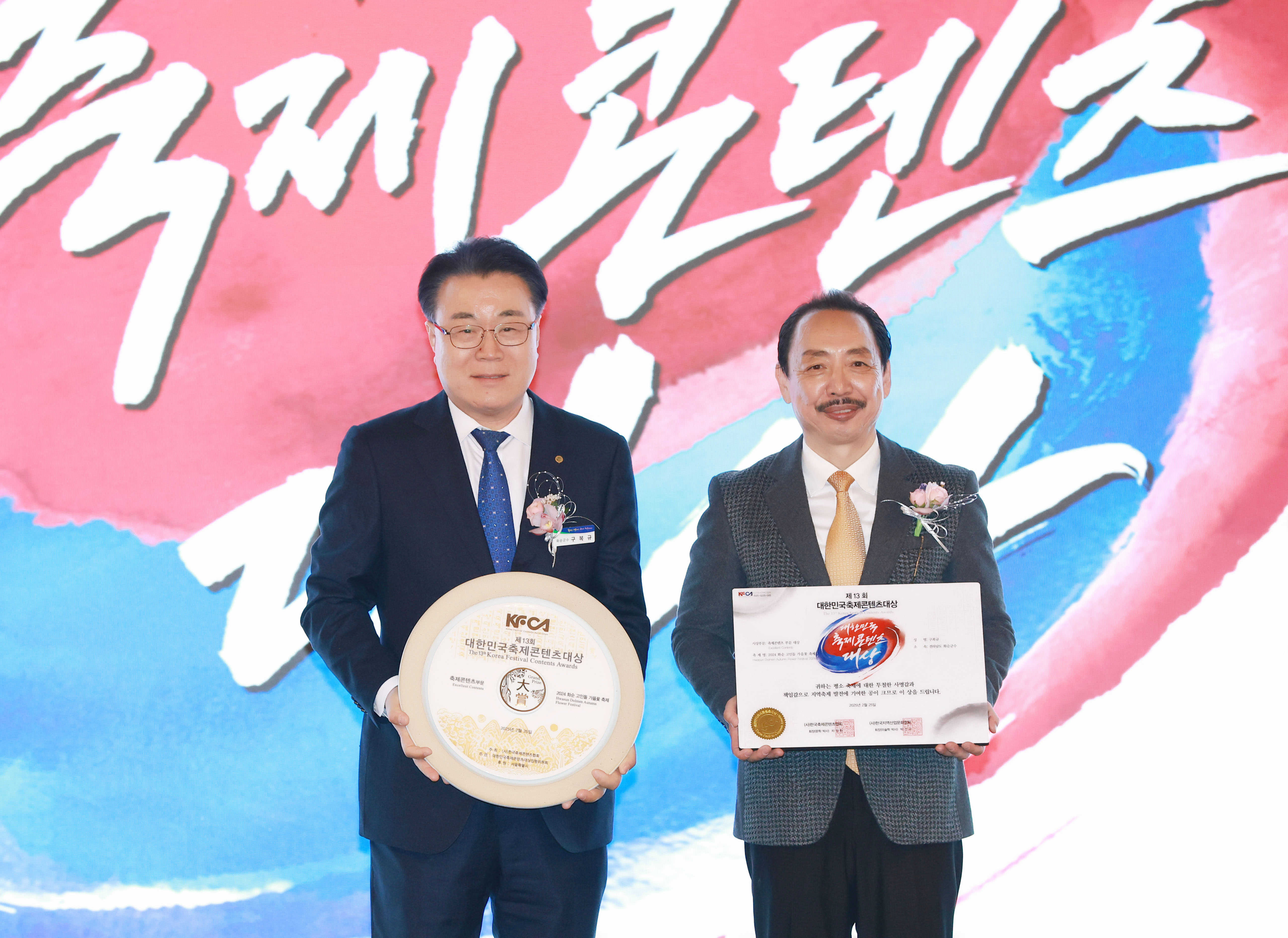 화순군, 제13회 대한민국축제콘텐츠대상 수상