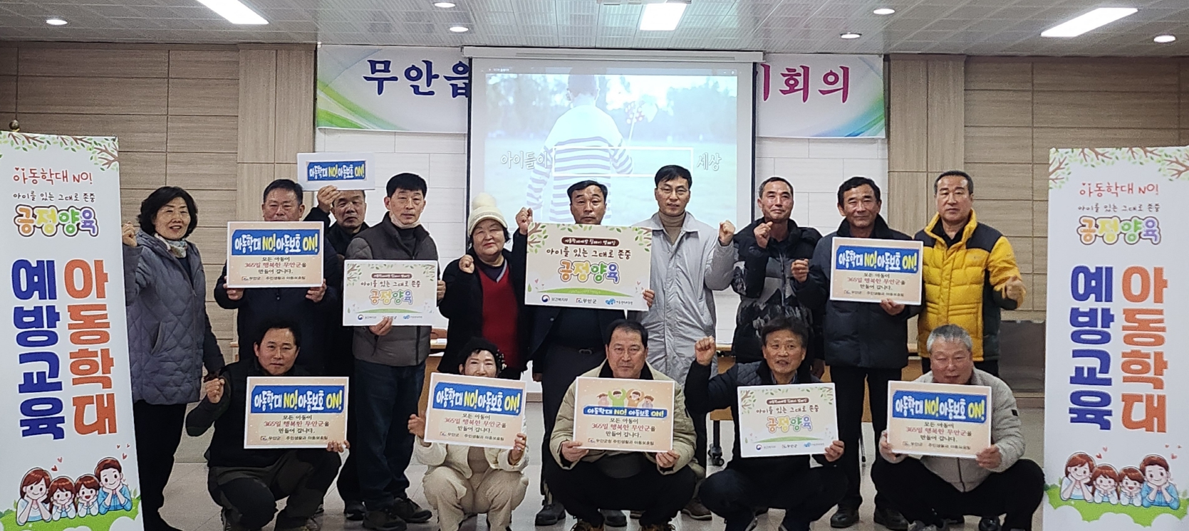 무안군, 찾아가는 아동학대 예방교육 실시