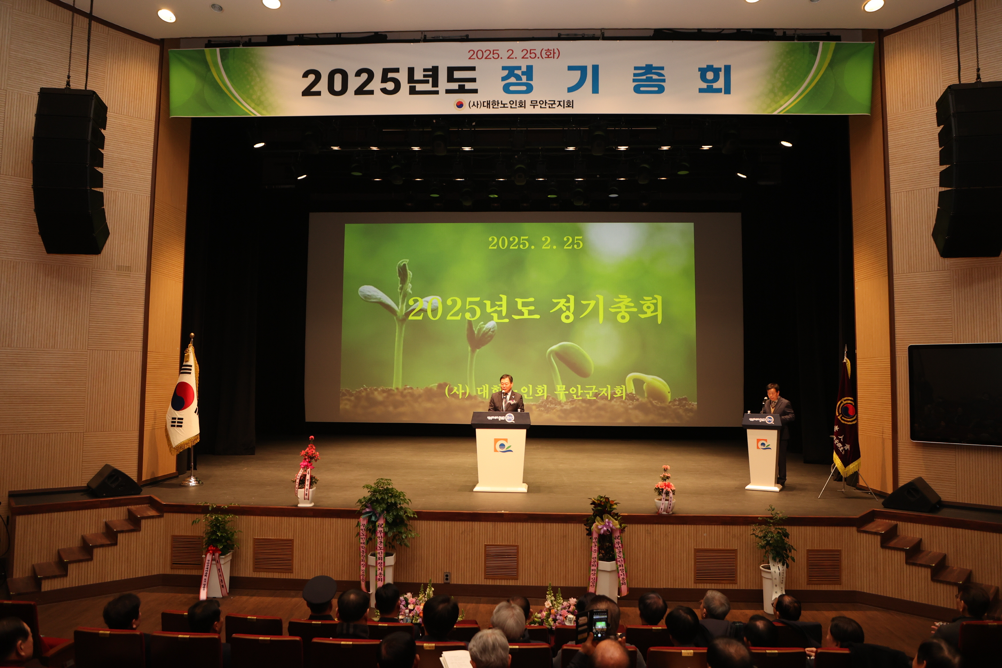 대한노인회 무안군지회, 2025년 정기총회 개최
